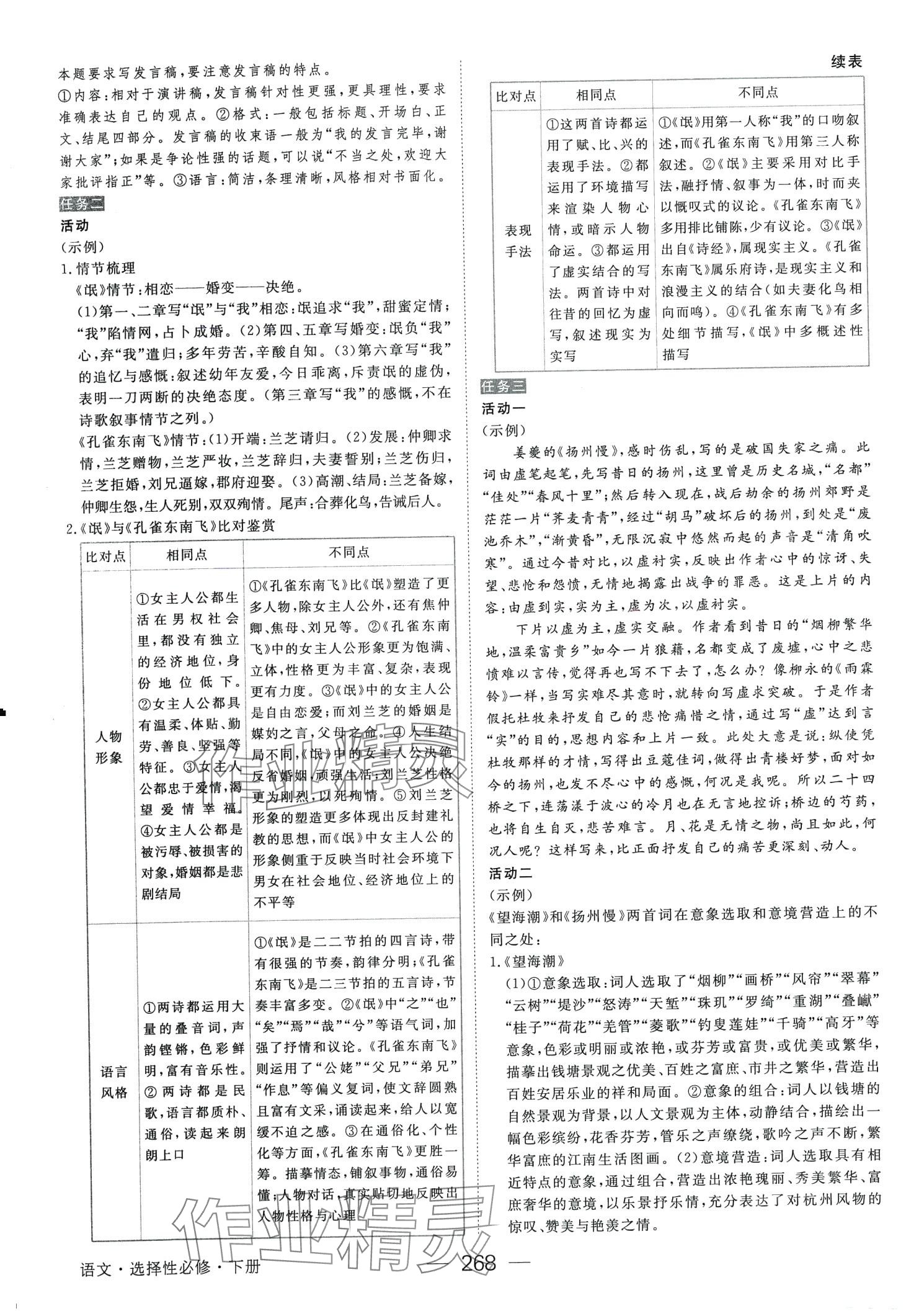 2024年綠色通道衡水重點高中同步導(dǎo)學(xué)案高中語文選擇性必修下冊 第8頁