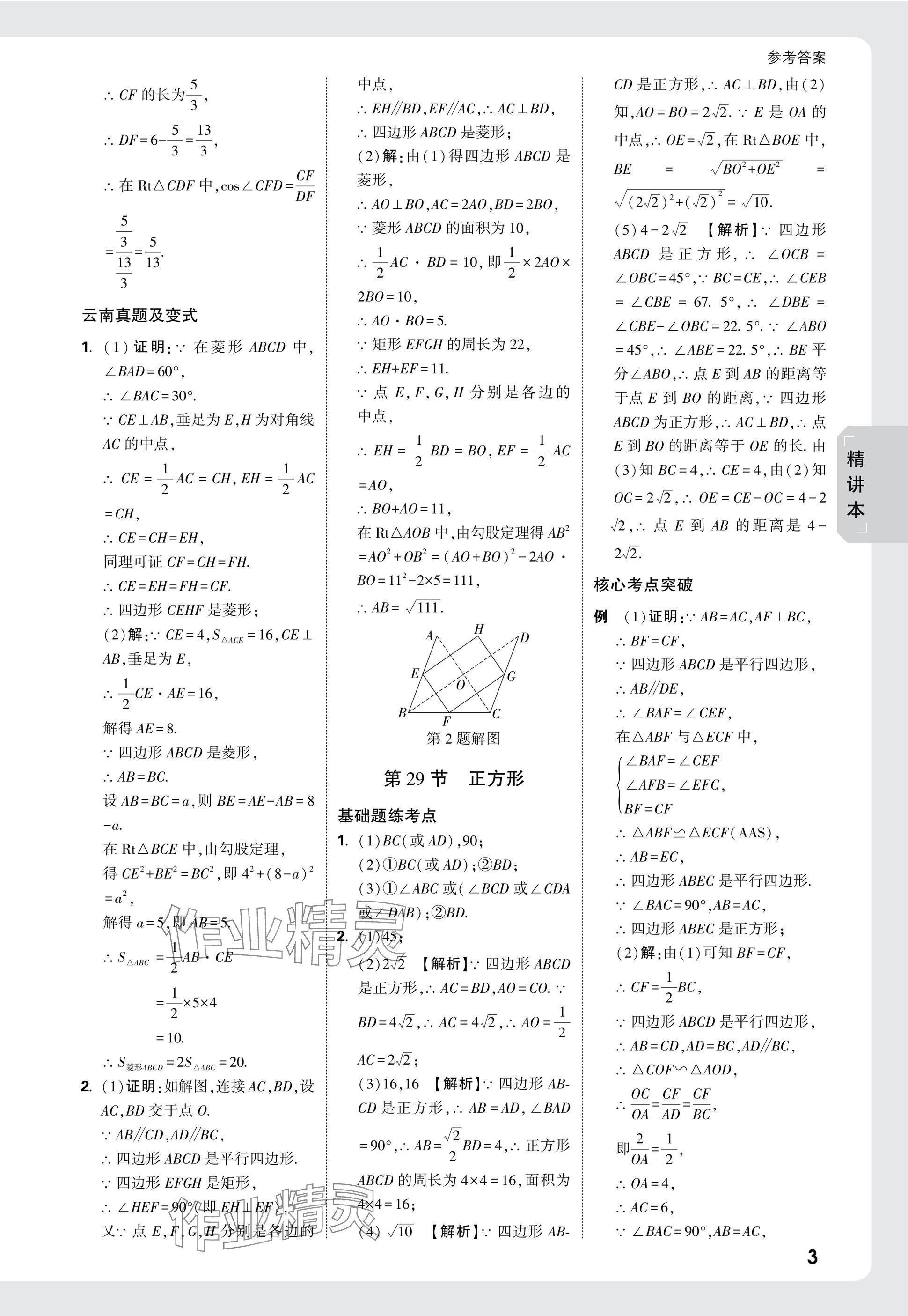 2025年萬唯中考試題研究數(shù)學(xué)云南專版 參考答案第18頁