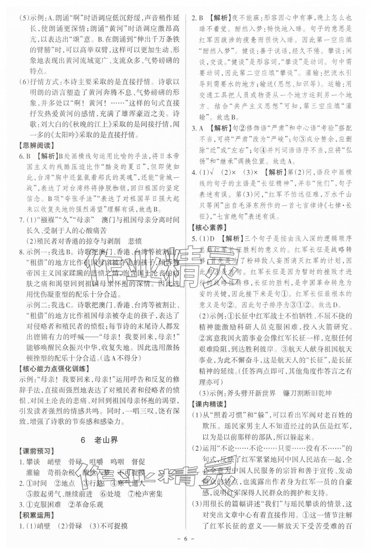 2025年同步沖刺七年級語文下冊人教版 參考答案第6頁