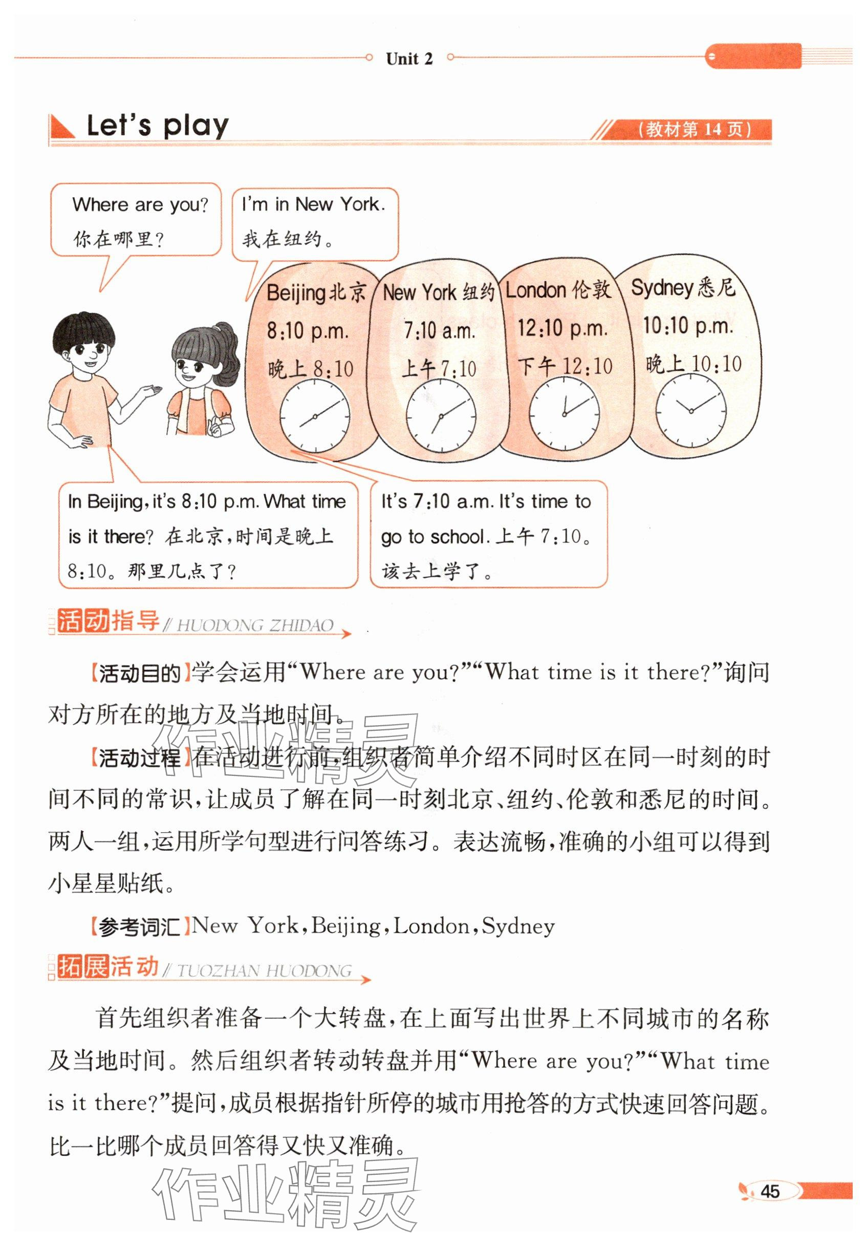 2025年教材課本四年級英語下冊人教版 參考答案第45頁
