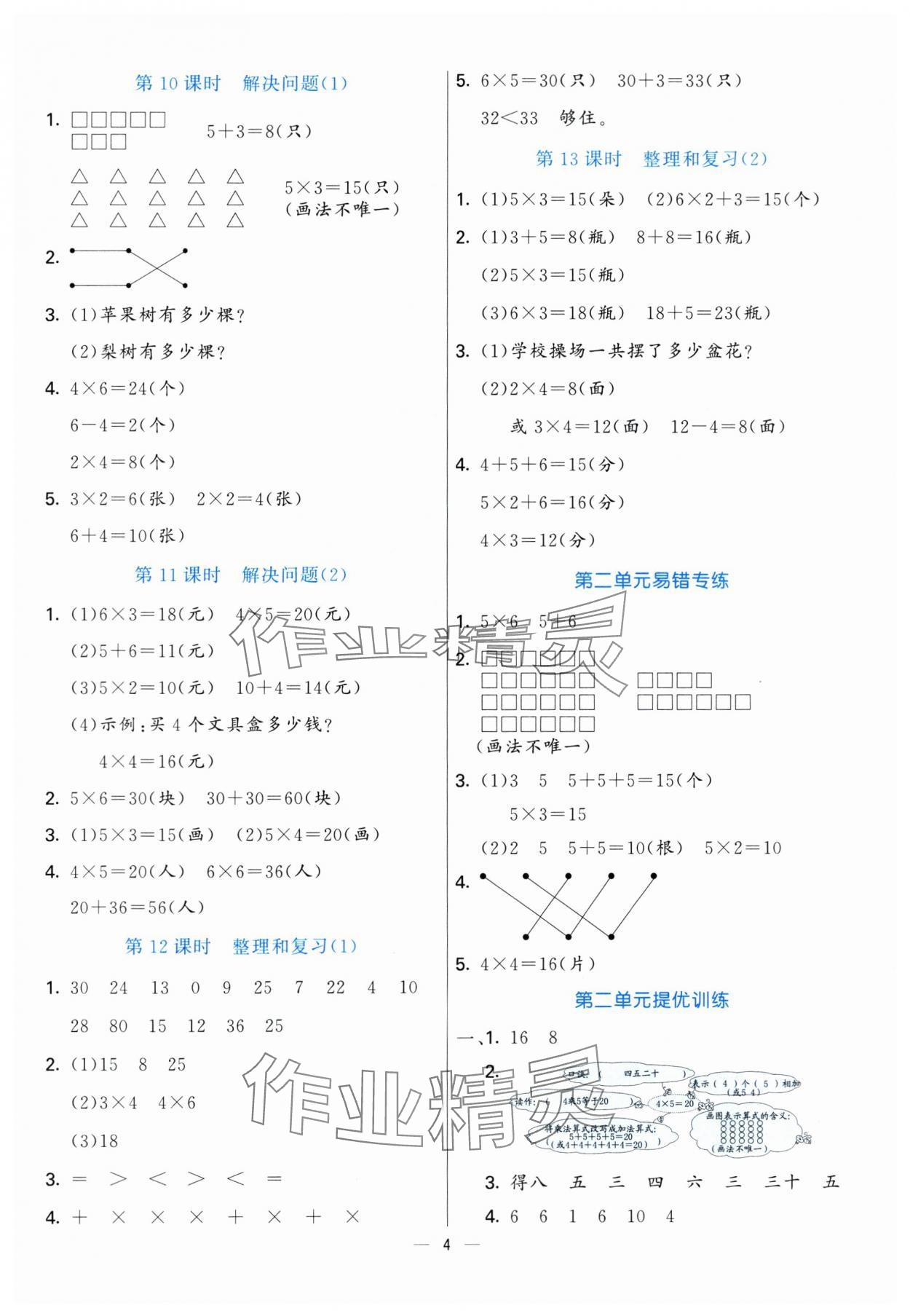 2025年亮點激活提優(yōu)天天練二年級數(shù)學(xué)上冊人教版 參考答案第4頁
