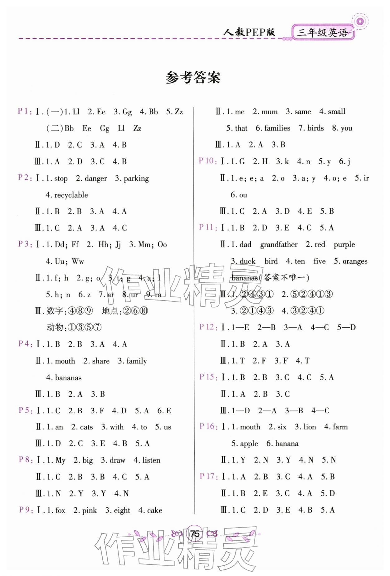 2026年寒假作业甘肃少年儿童出版社三年级英语人教版&nbsp;第1页