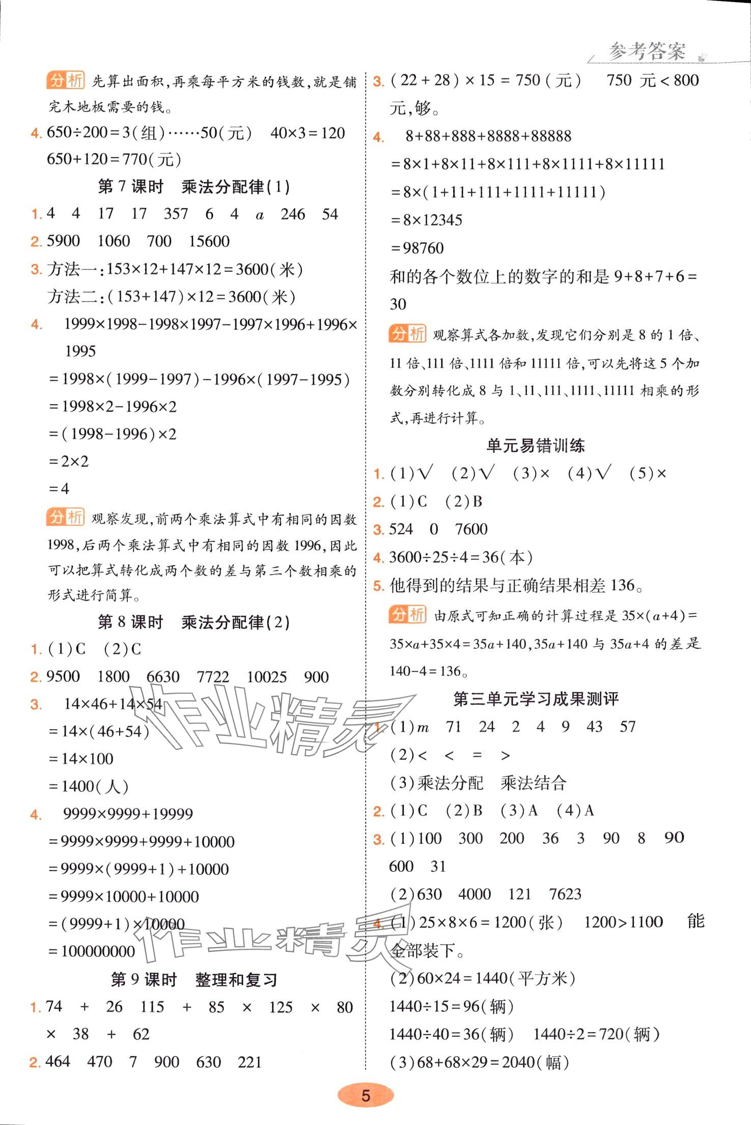 2024年黃岡同步練一日一練四年級數(shù)學下冊青島版 參考答案第5頁