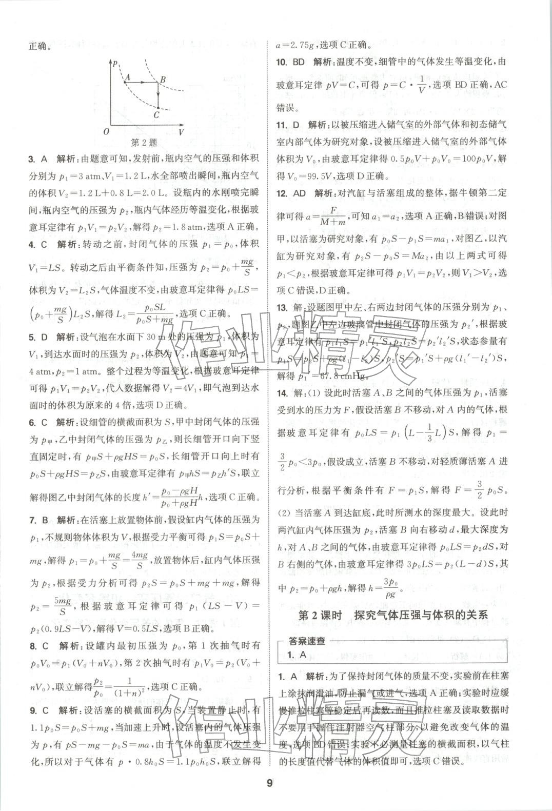 2025年通成学典课时作业本高中物理选择性必修第三册人教版&nbsp;第9页