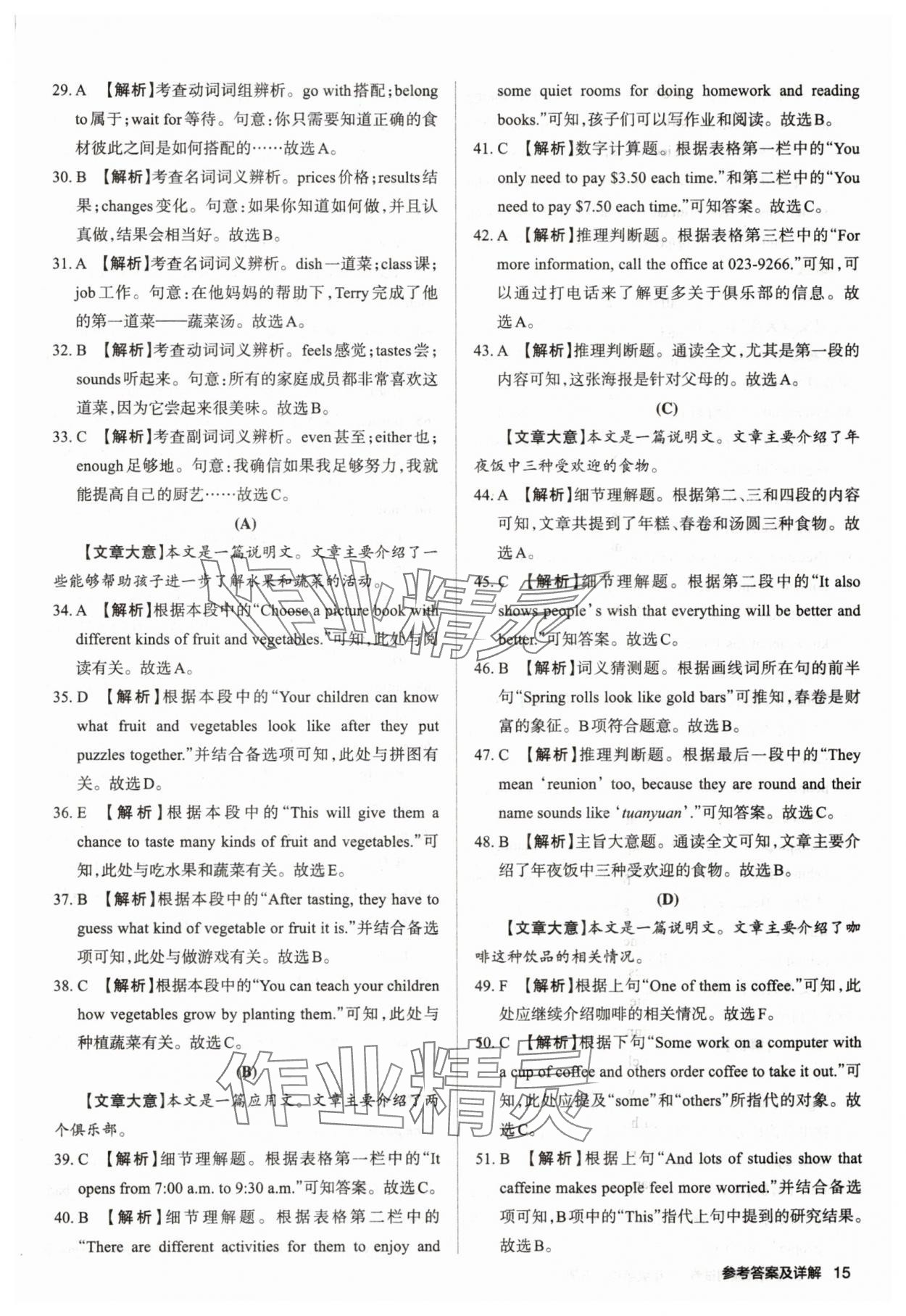 2025年山西名師原創(chuàng)試卷七年級英語下冊人教版 參考答案第14頁