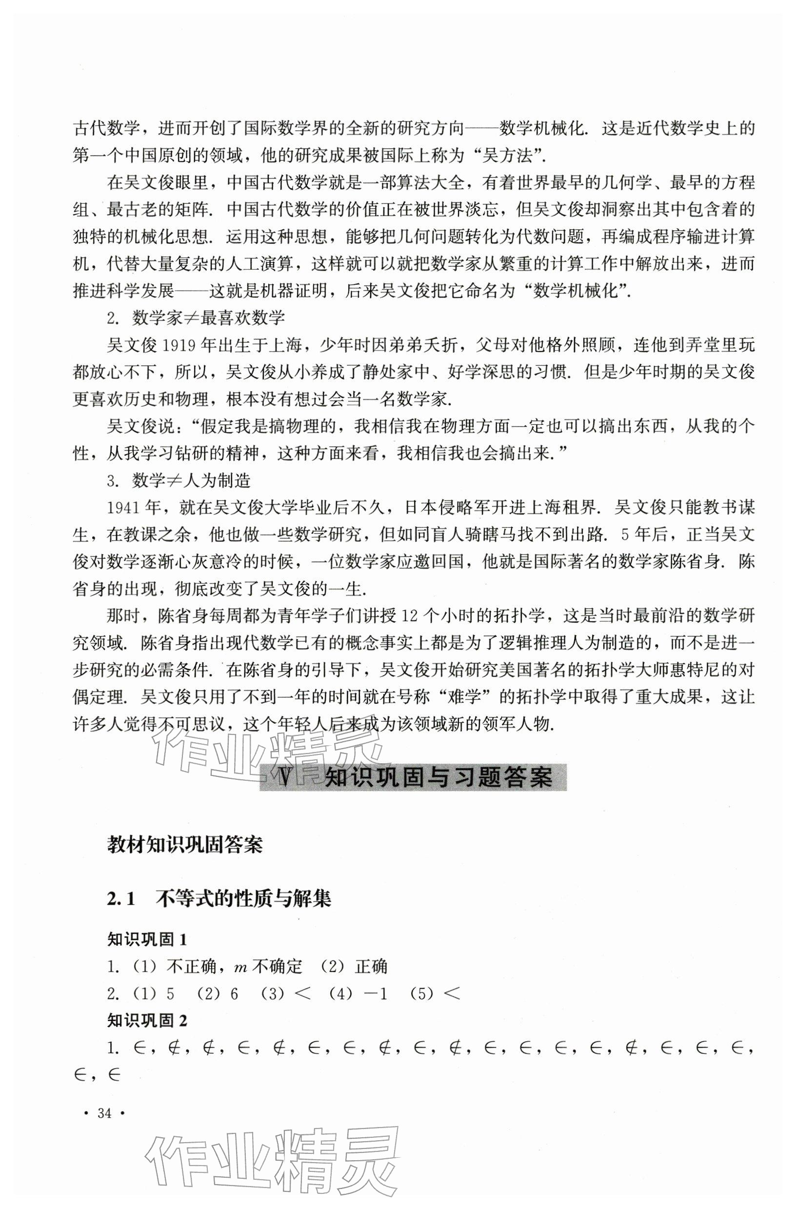 2025年教材課本中職數學上冊第8版 參考答案第7頁