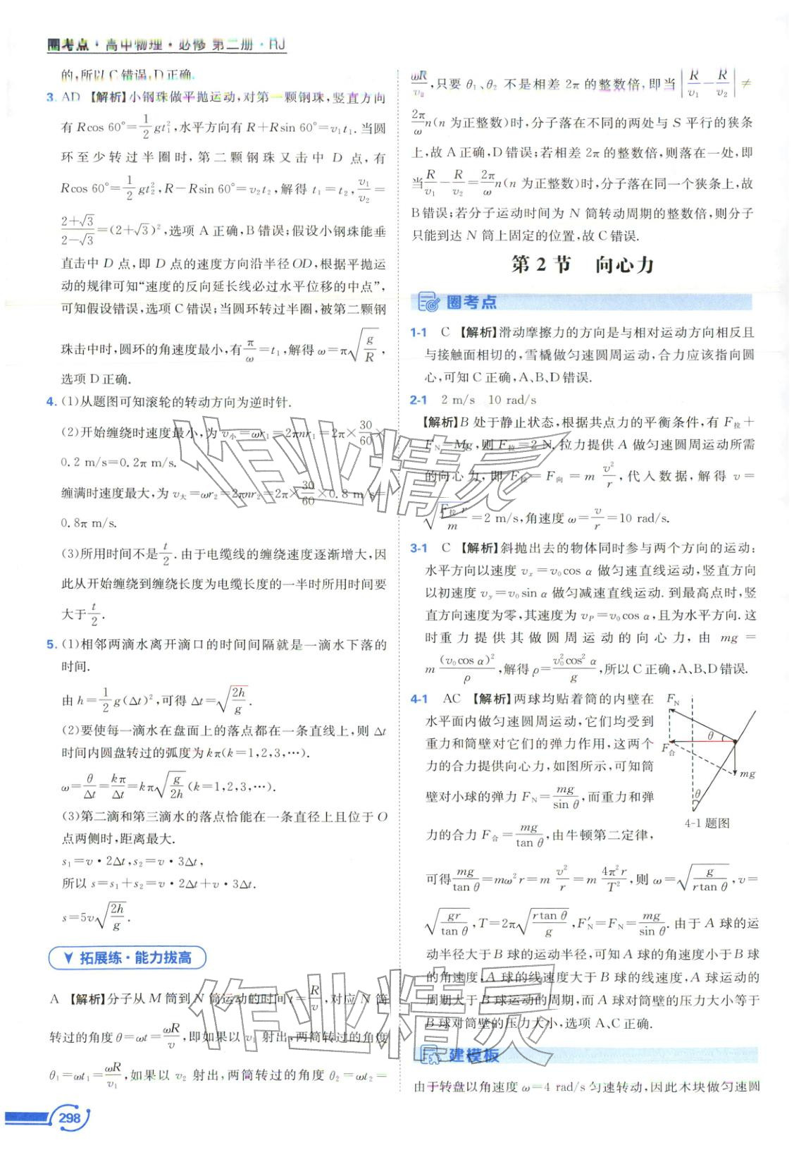 2025年圈考點黃山書社高中物理必修第二冊人教版&nbsp;第10頁