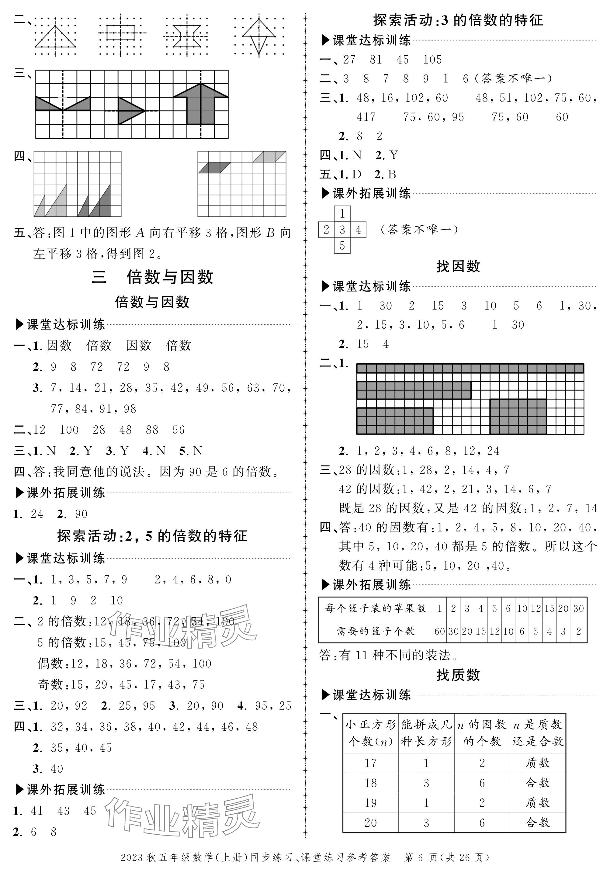 2023年创新作业同步练习五年级数学上册北师大版 参考答案第6页