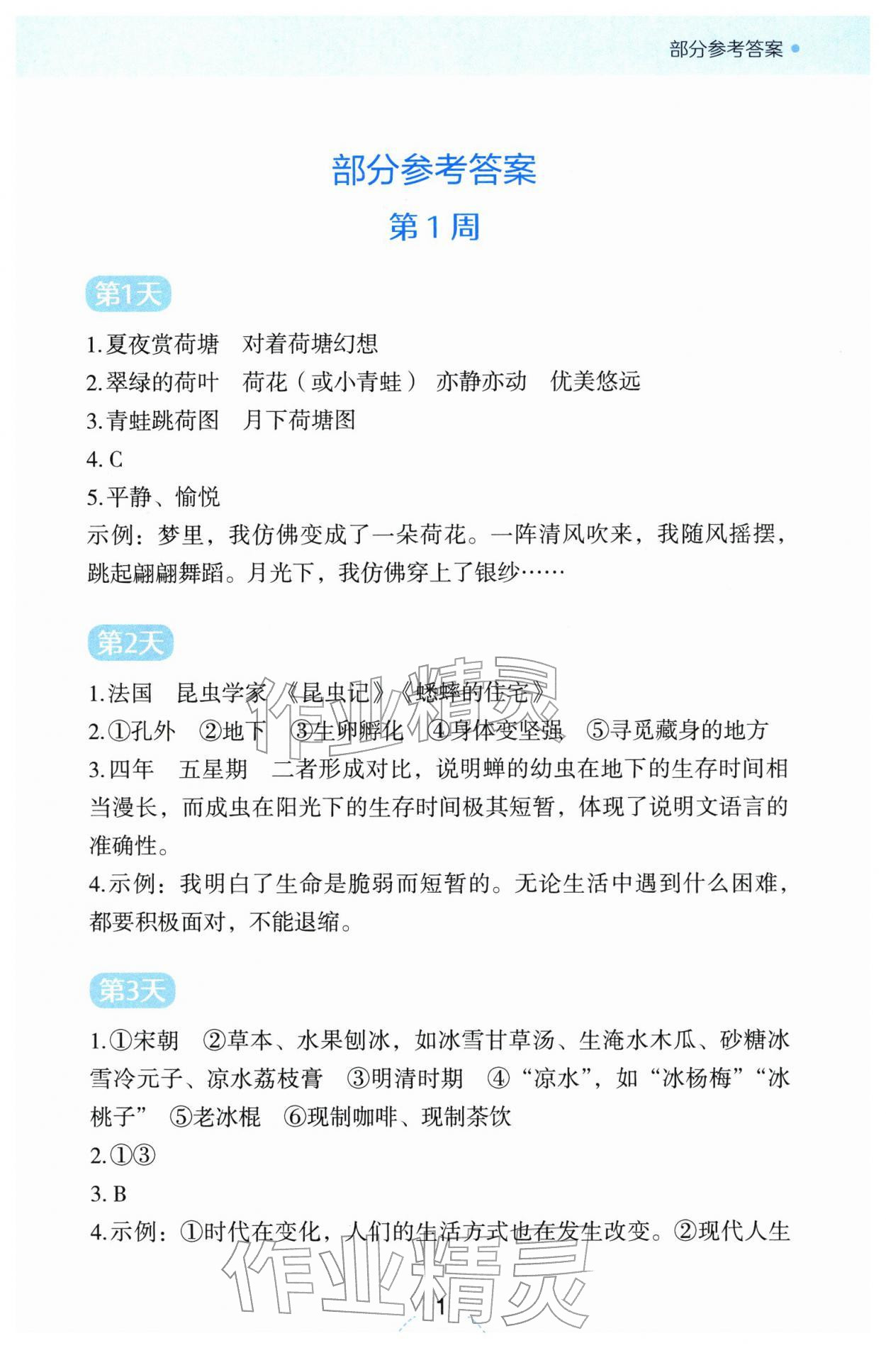 2026年语文素养升级四年级下册人教版&nbsp;第1页