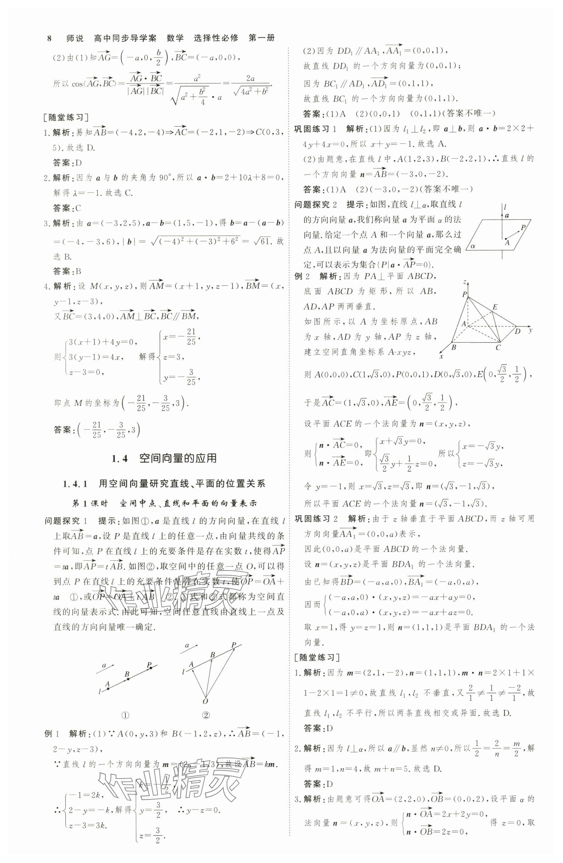 2025年师说高中数学选择性必修第一册 参考答案第7页