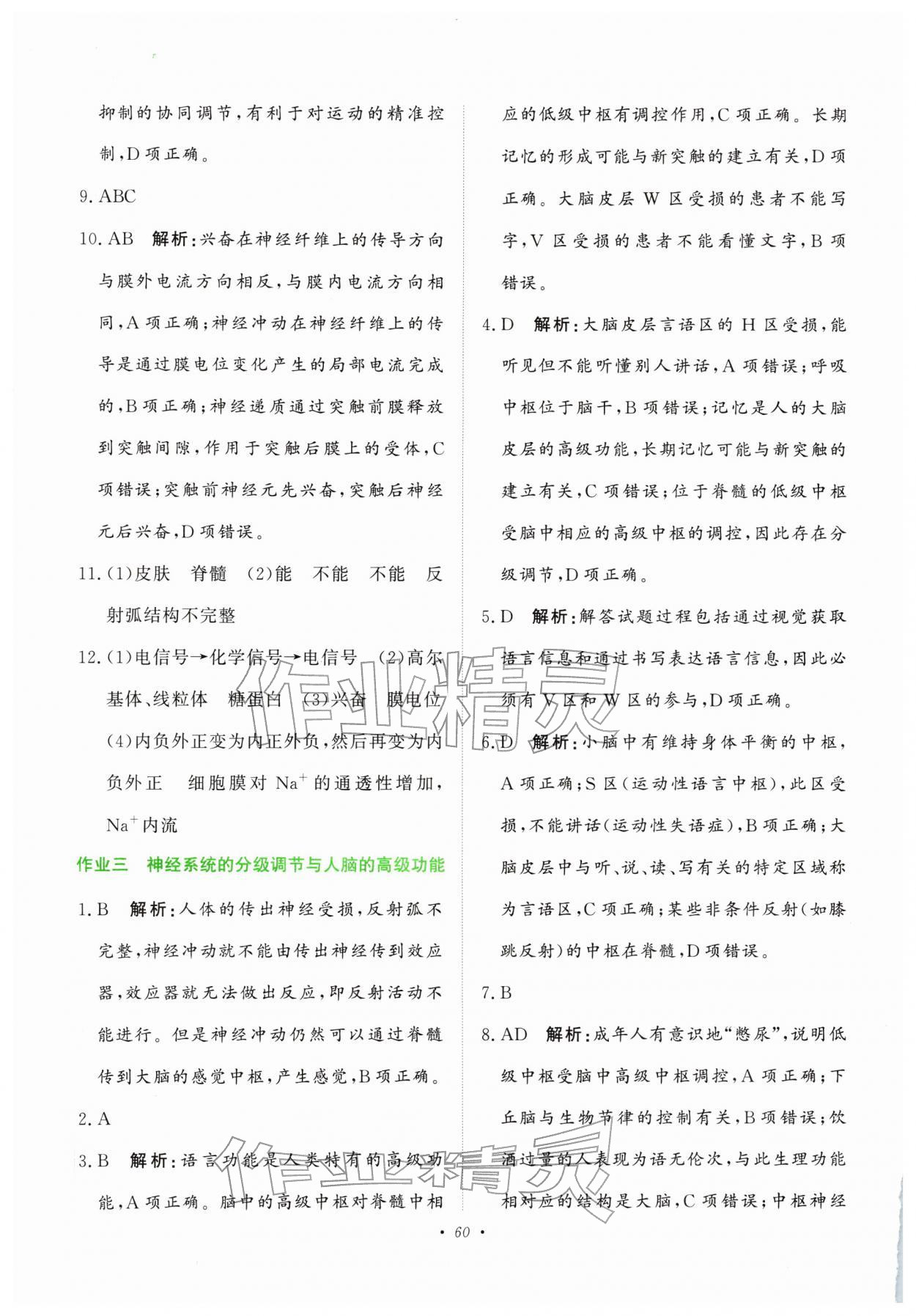 2026年寒假作业未来出版社高二生物&nbsp;参考答案第3页