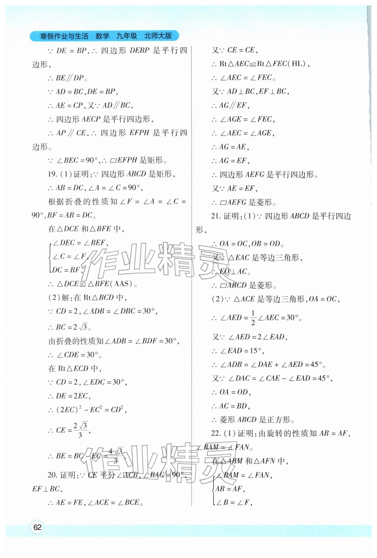 2026年寒假作业与生活陕西师范大学出版总社九年级数学北师大版&nbsp;第2页