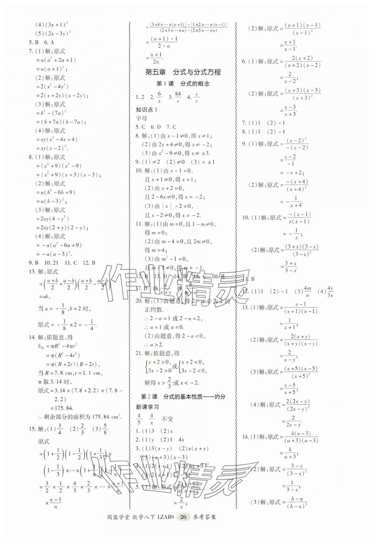 2025年零障礙導(dǎo)教導(dǎo)學(xué)案八年級數(shù)學(xué)下冊北師大版 參考答案第26頁