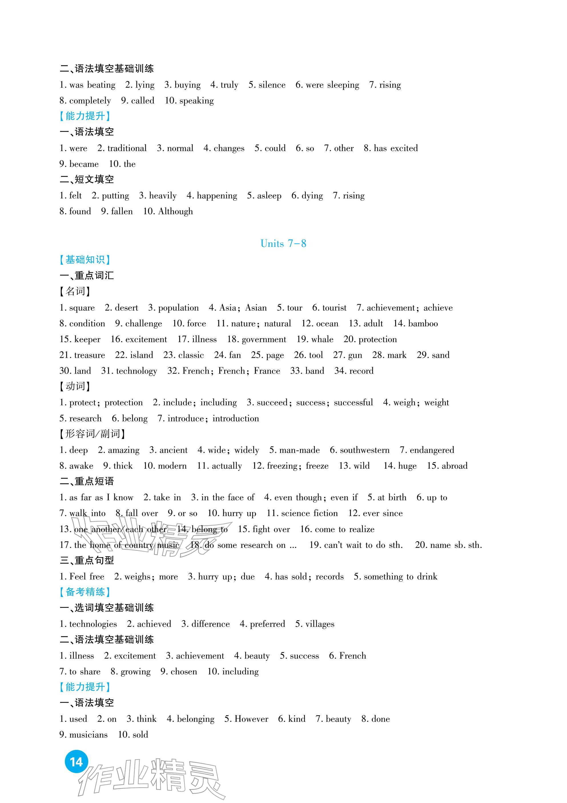 2026年中考总复习新疆文化出版社英语&nbsp;参考答案第14页