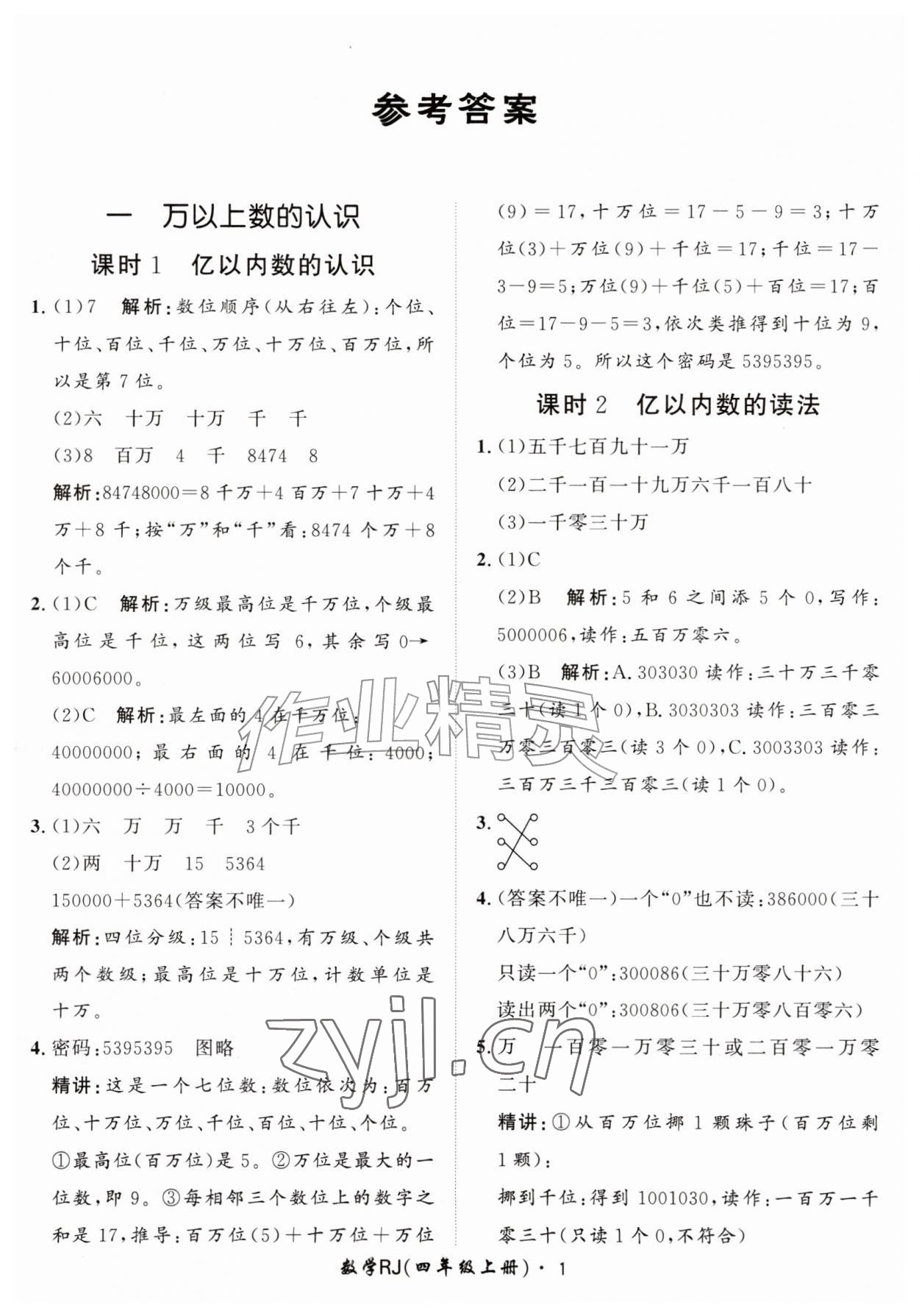2026年黄冈360定制课时四年级数学上册人教版&nbsp;第1页