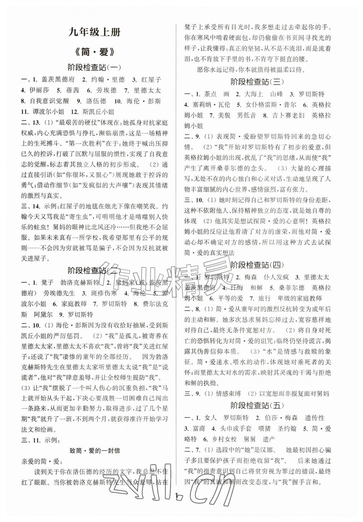 2026年初中名著三维导学九年级语文全一册人教版&nbsp;第1页
