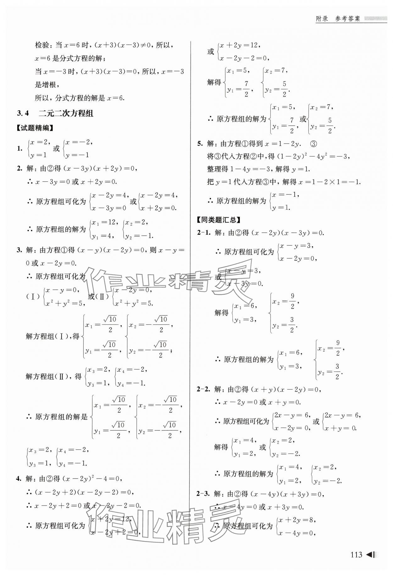 2025年上海新中考試題分類匯編數(shù)學(xué)二模 參考答案第4頁