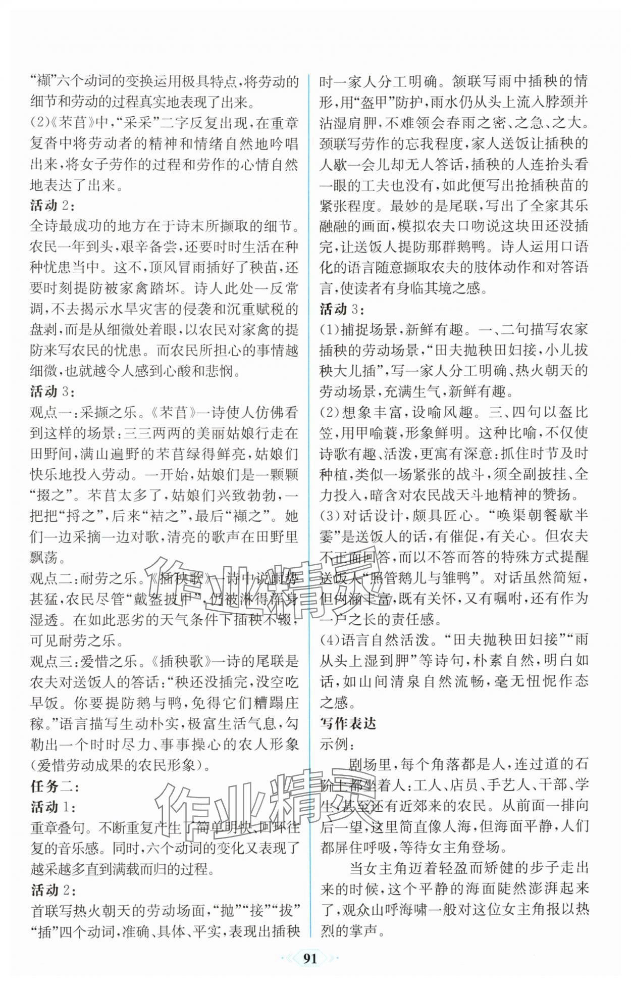 2025年同步解析與測評課時練人民教育出版社高中語文必修上冊人教版&nbsp;第9頁