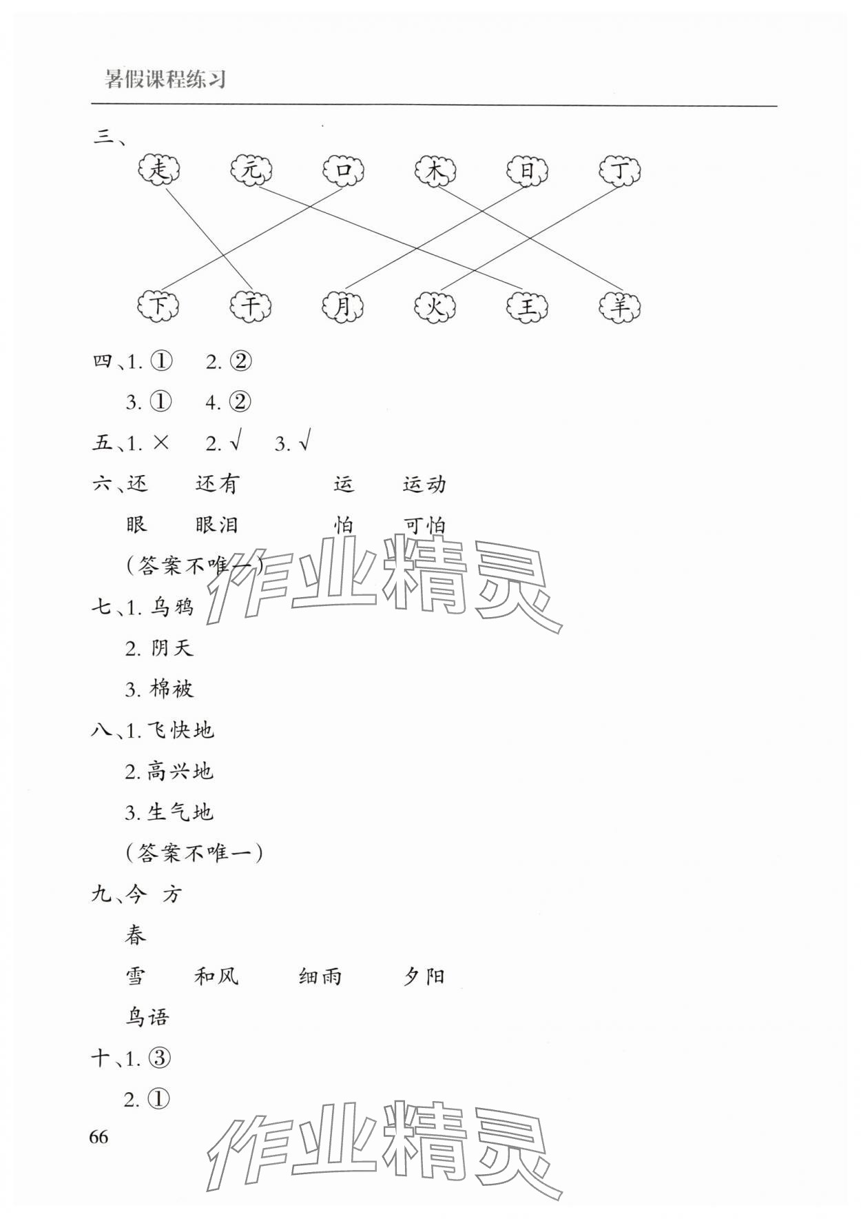 年暑假课程练习南方出版社一年级语文 参考答案第5页