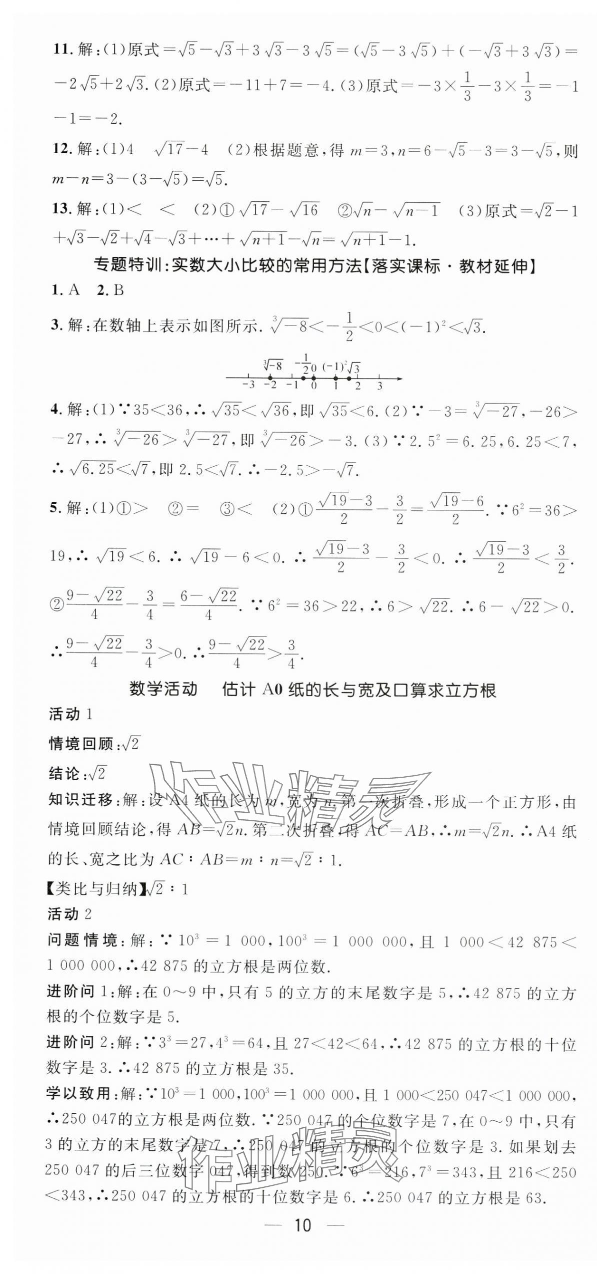 2025年精英新課堂七年級數(shù)學下冊人教版 第10頁