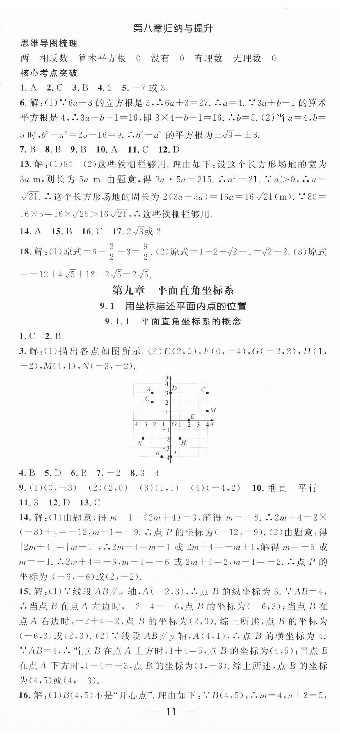 2025年精英新課堂七年級數學下冊人教版 第11頁