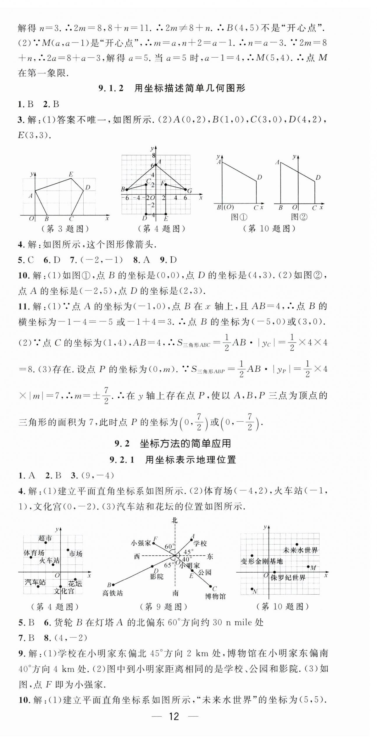 2025年精英新課堂七年級(jí)數(shù)學(xué)下冊(cè)人教版 第12頁(yè)