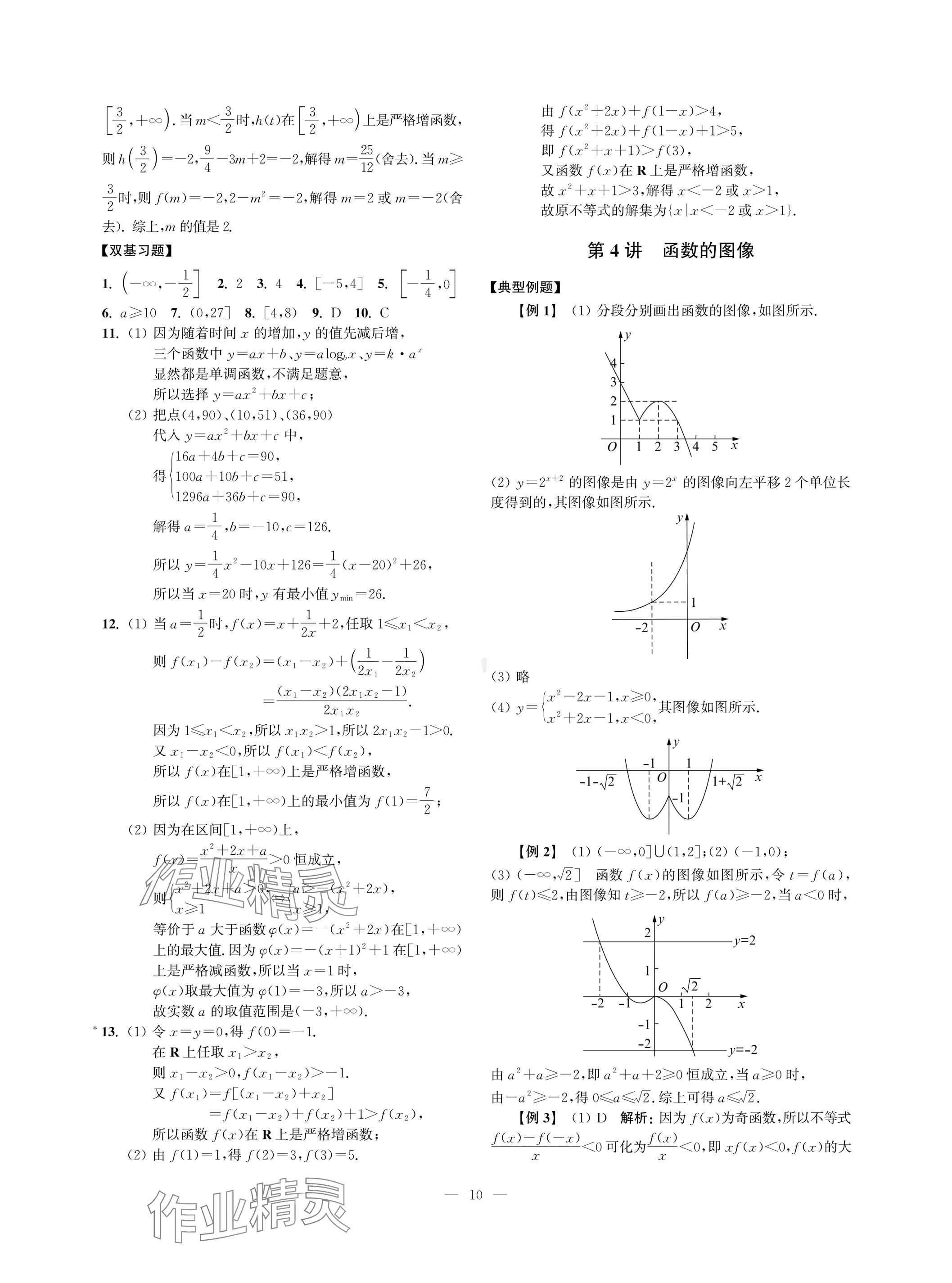 2024年導(dǎo)學(xué)先鋒高考數(shù)學(xué) 參考答案第10頁(yè)