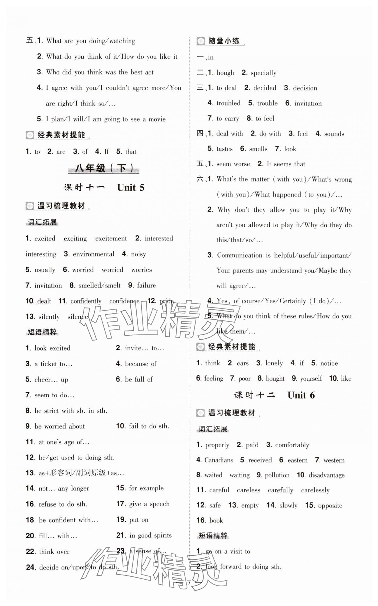 2024年河南中考命題非常解讀英語課標(biāo)版 第7頁