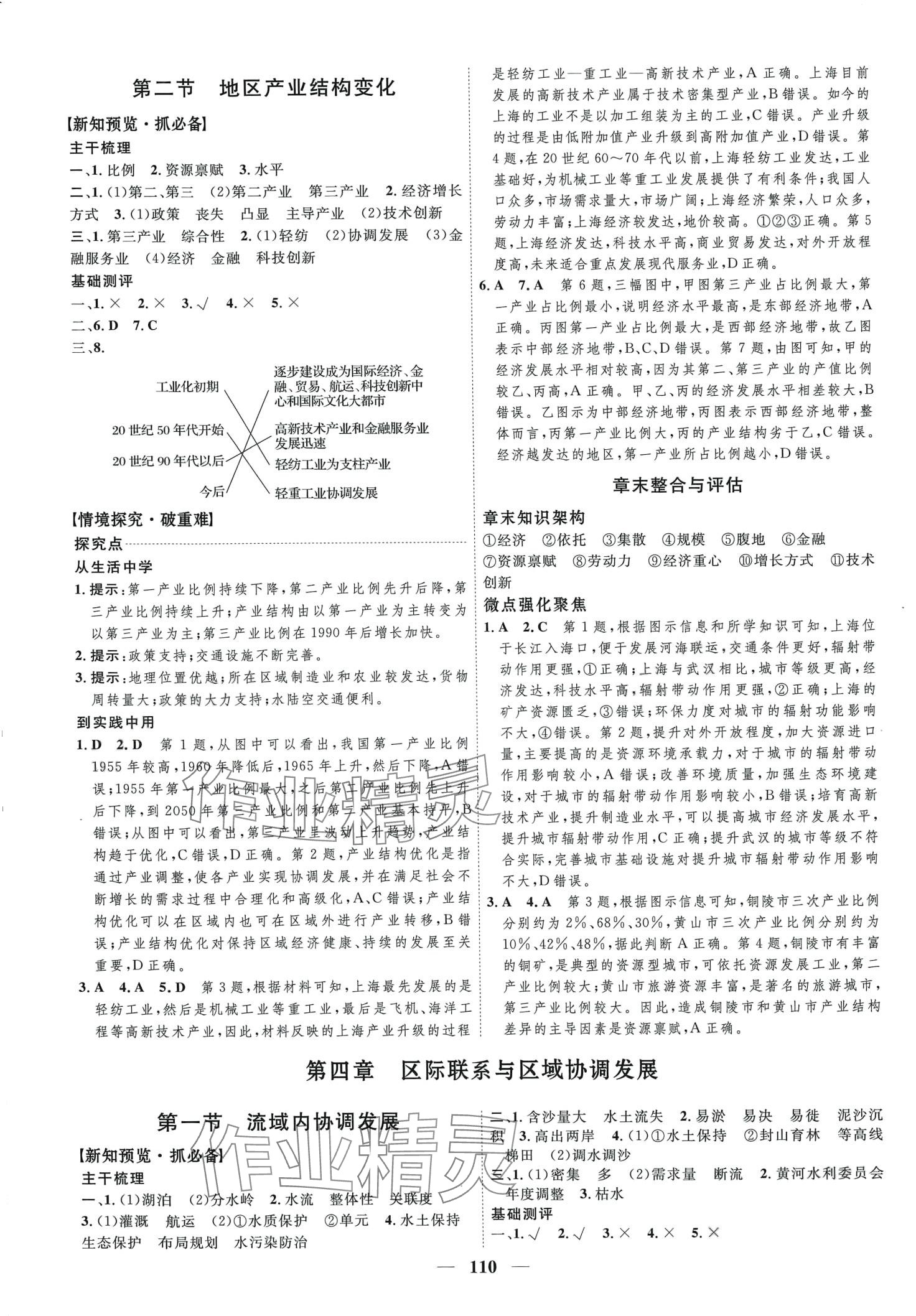 2024年三維設(shè)計(jì)高中地理擇性必修2 第6頁