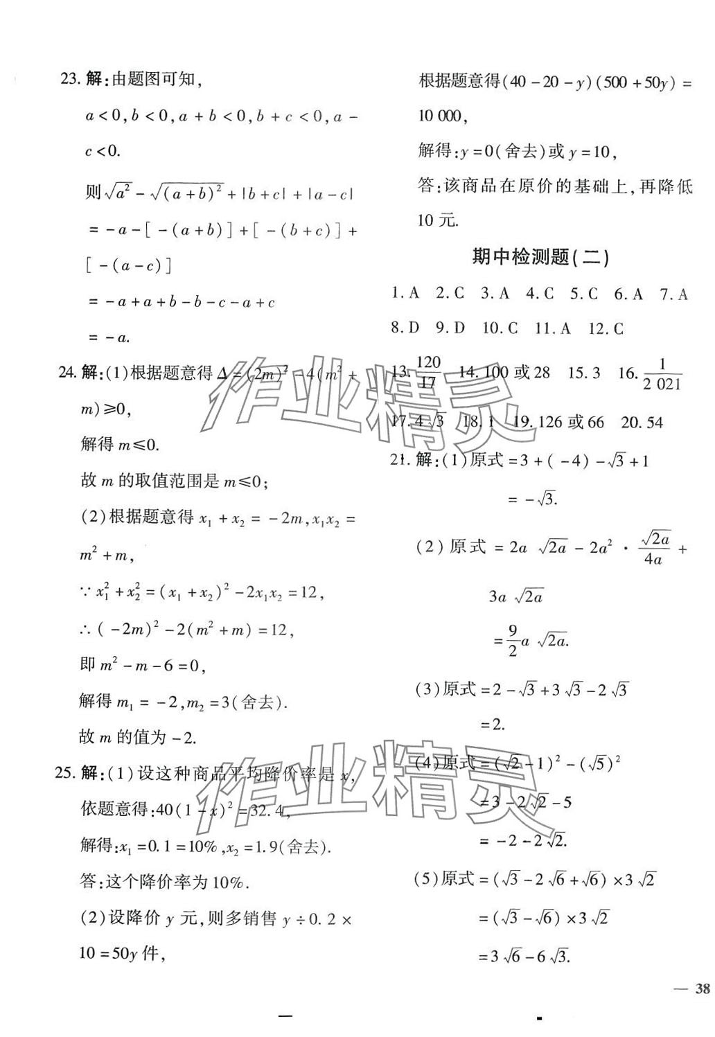 2024年黃岡360度定制密卷八年級(jí)數(shù)學(xué)下冊(cè)滬科版 第7頁(yè)