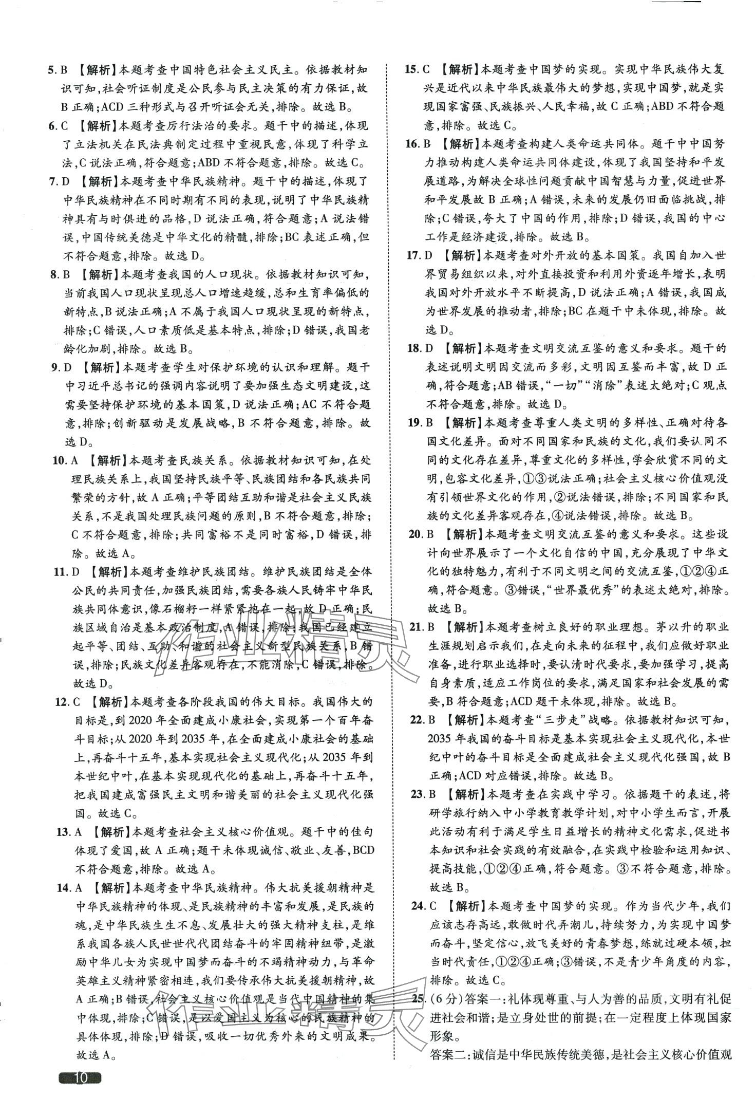 2024年中考1號(hào)道德與法治天津?qū)０?nbsp;第10頁(yè)
