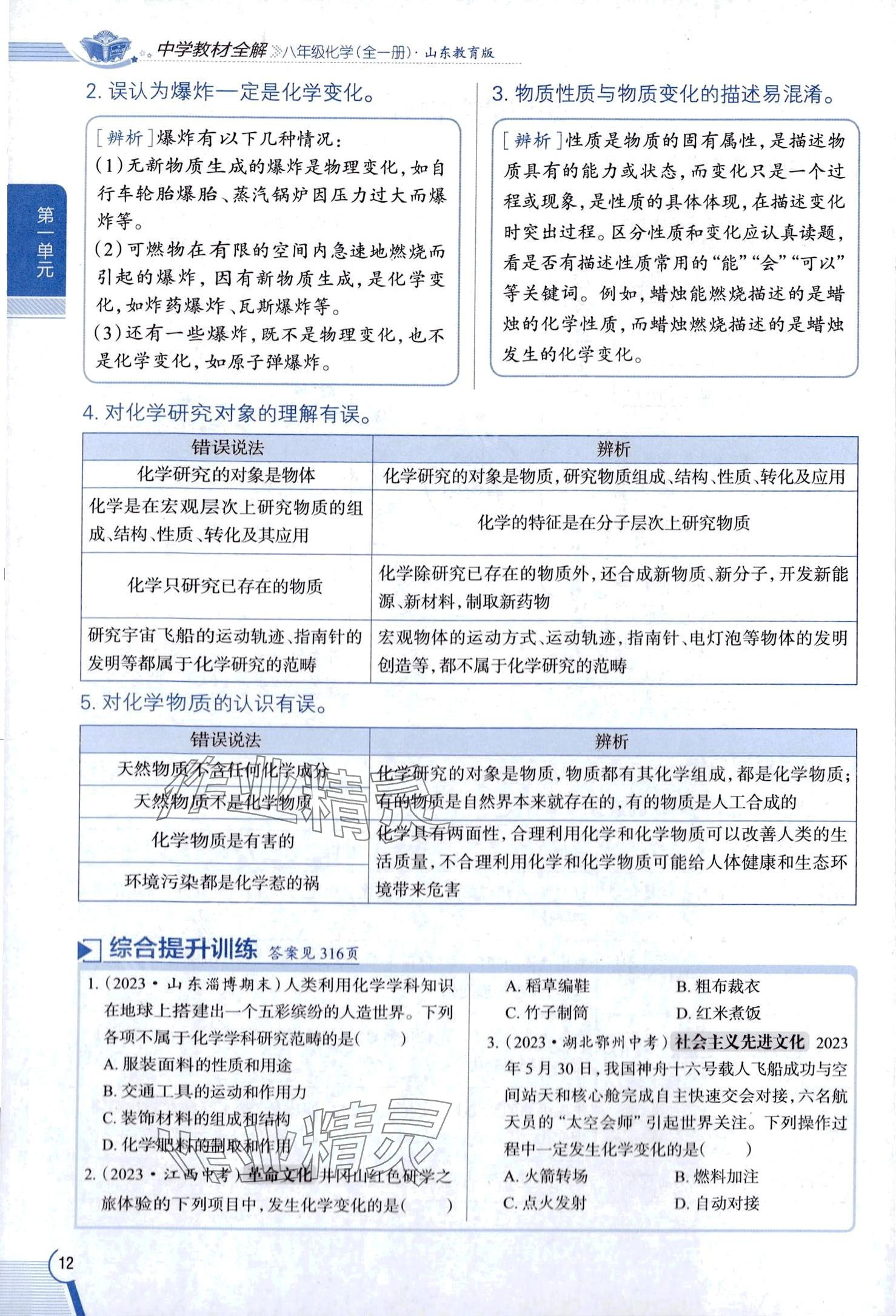 2025年教材課本八年級(jí)化學(xué)全一冊(cè)魯教版五四制 第12頁(yè)