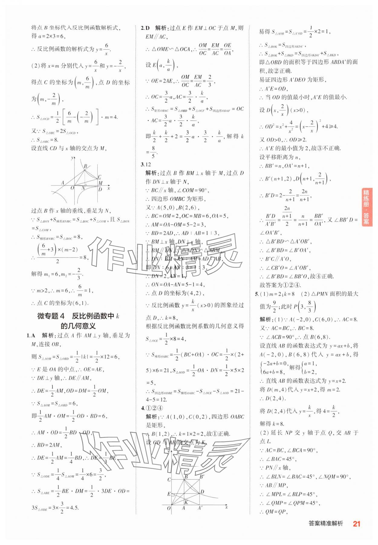 2025年5年中考3年模擬中考數(shù)學(xué) 第21頁(yè)