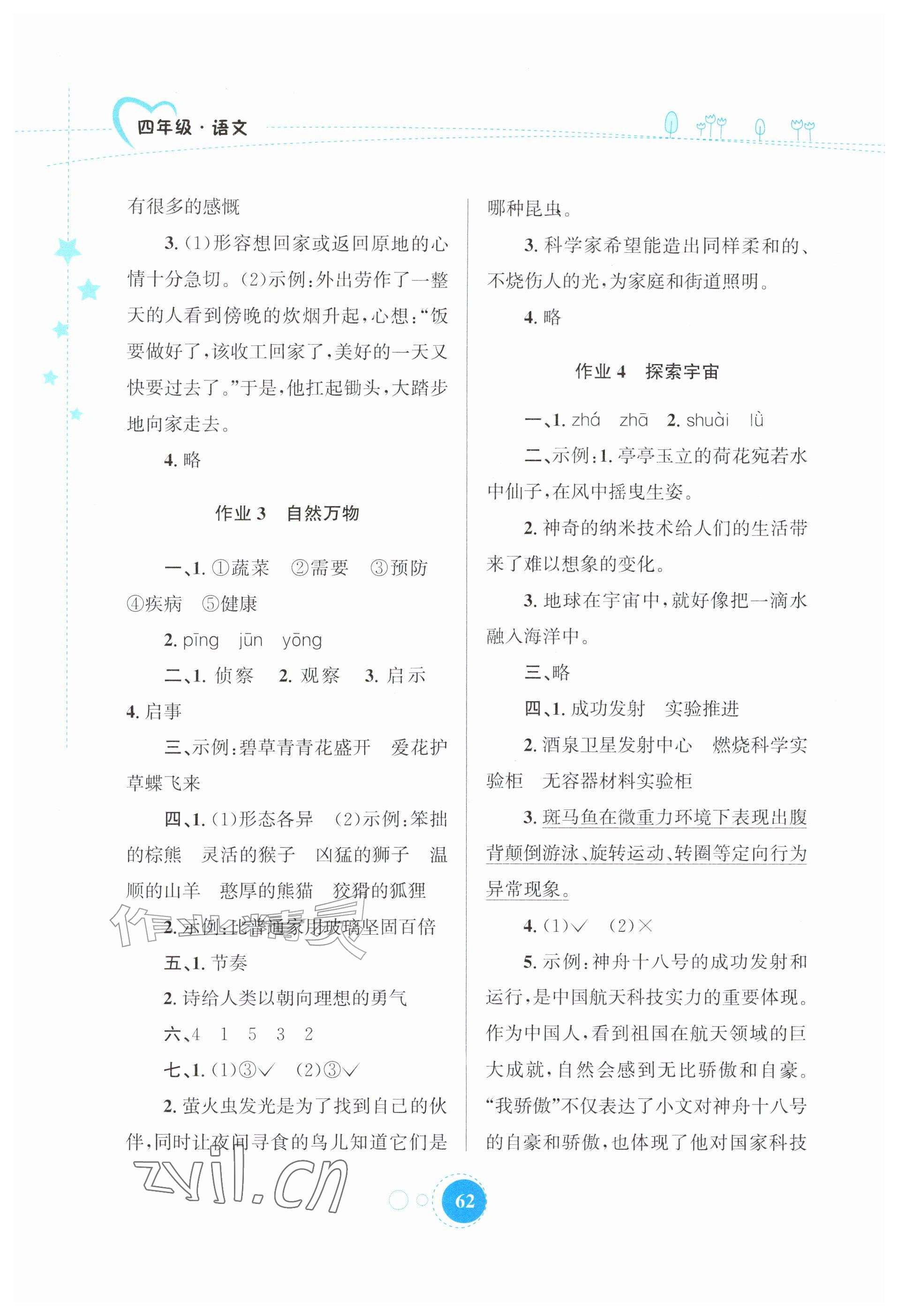 2026年暑假作业四年级语文人教版陕西旅游出版社&nbsp;参考答案第2页