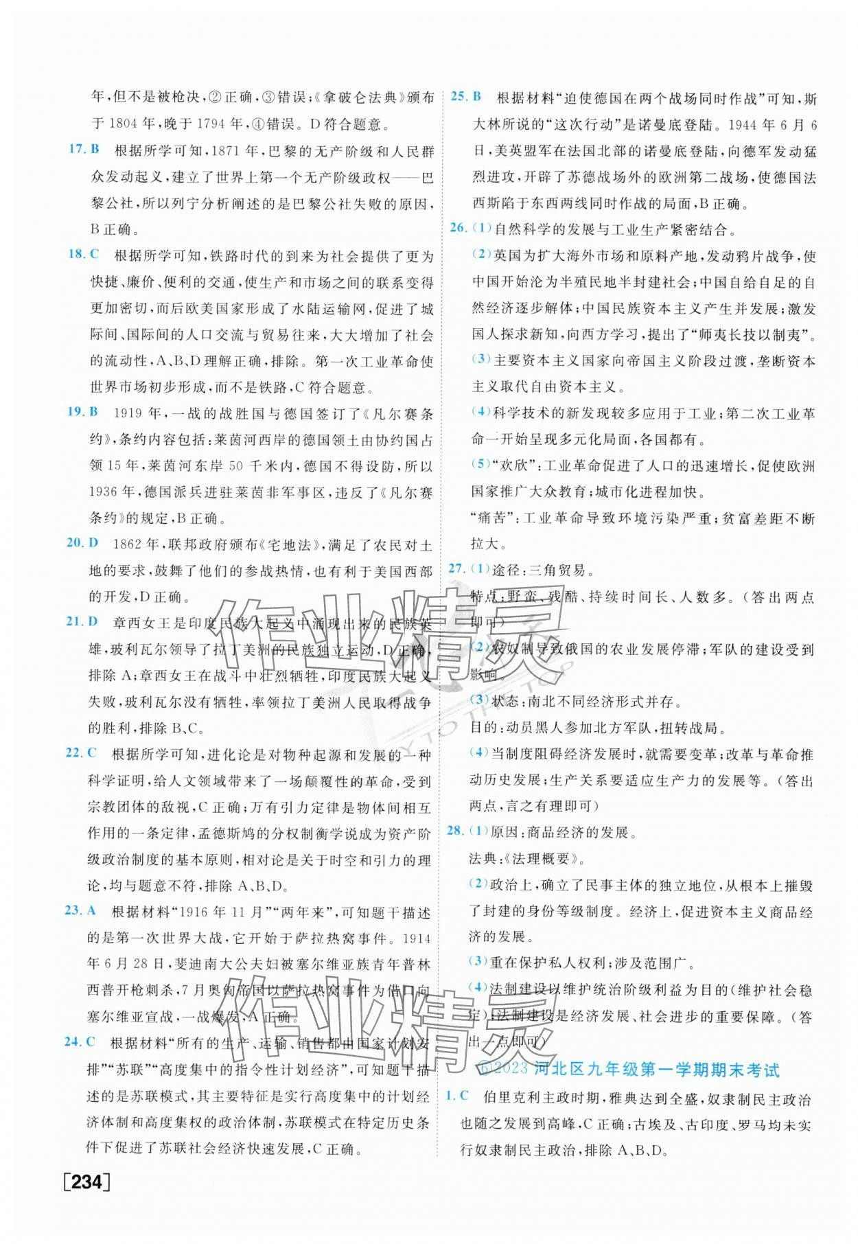 2024年一飛沖天中考模擬試題匯編歷史 第10頁(yè)