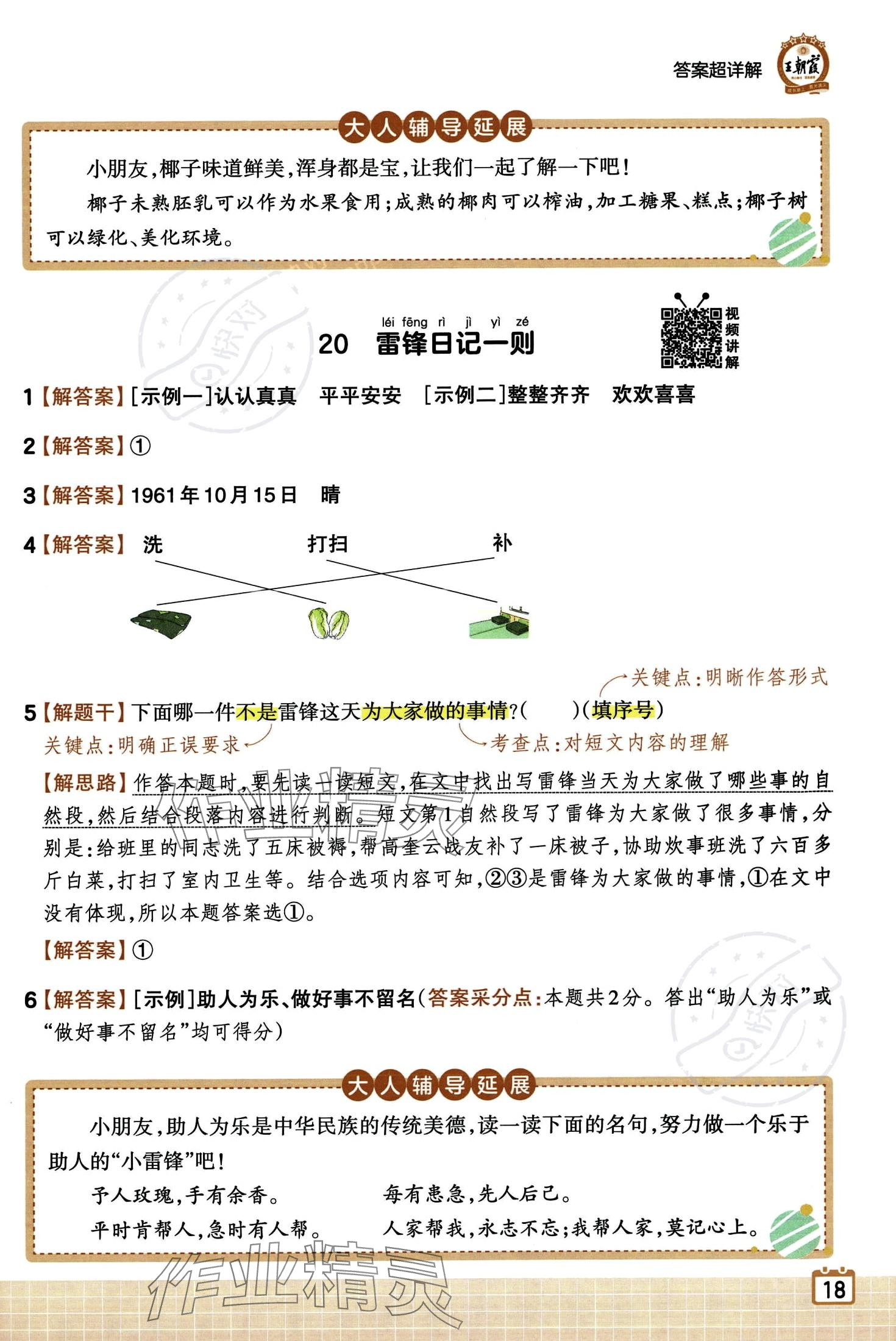 2024年王朝霞小學(xué)語文閱讀訓(xùn)練100篇二年級(jí)全一冊 第21頁