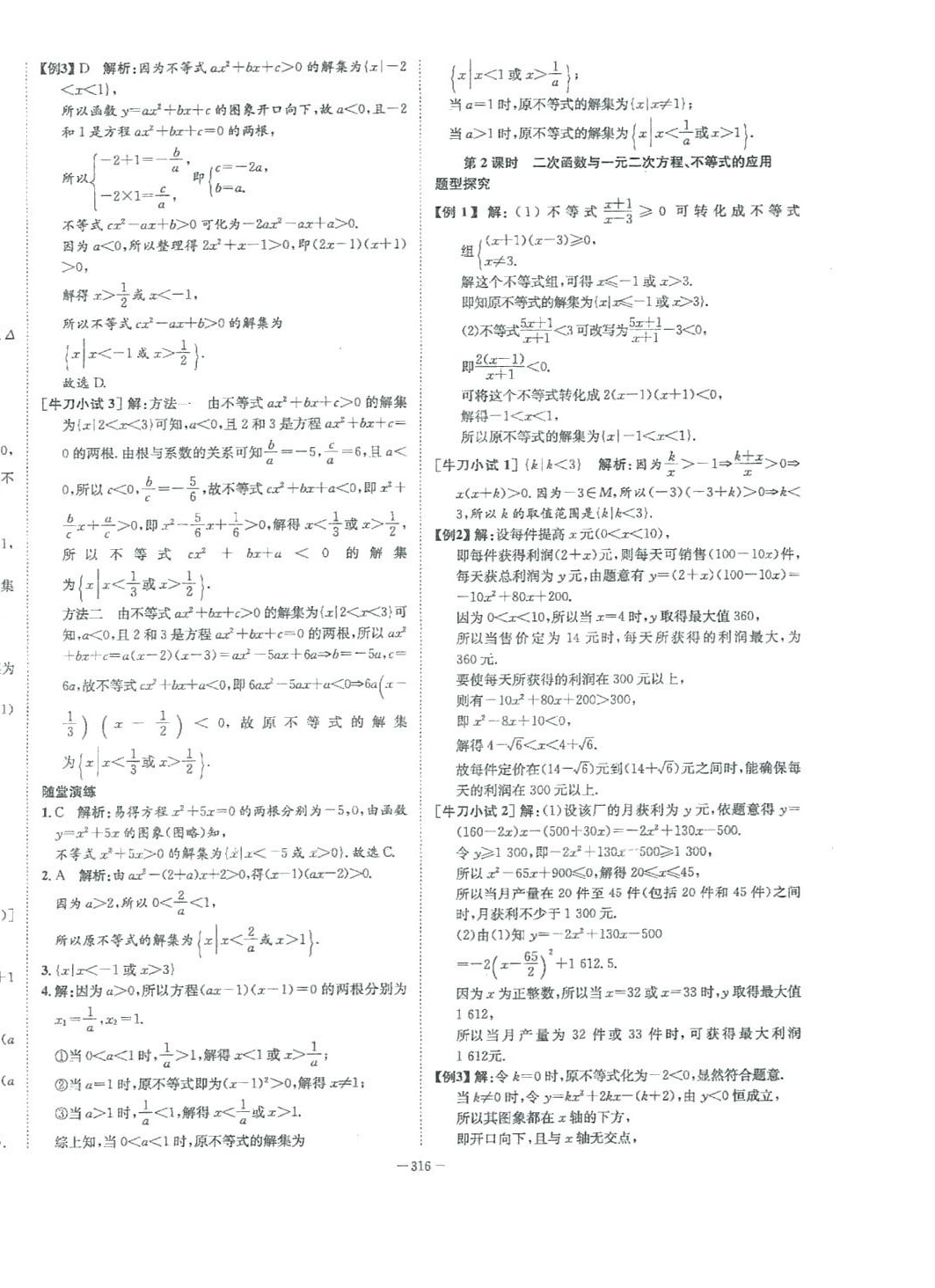 2024年石室金匱高中數(shù)學(xué)必修第一冊(cè)人教版 第12頁(yè)