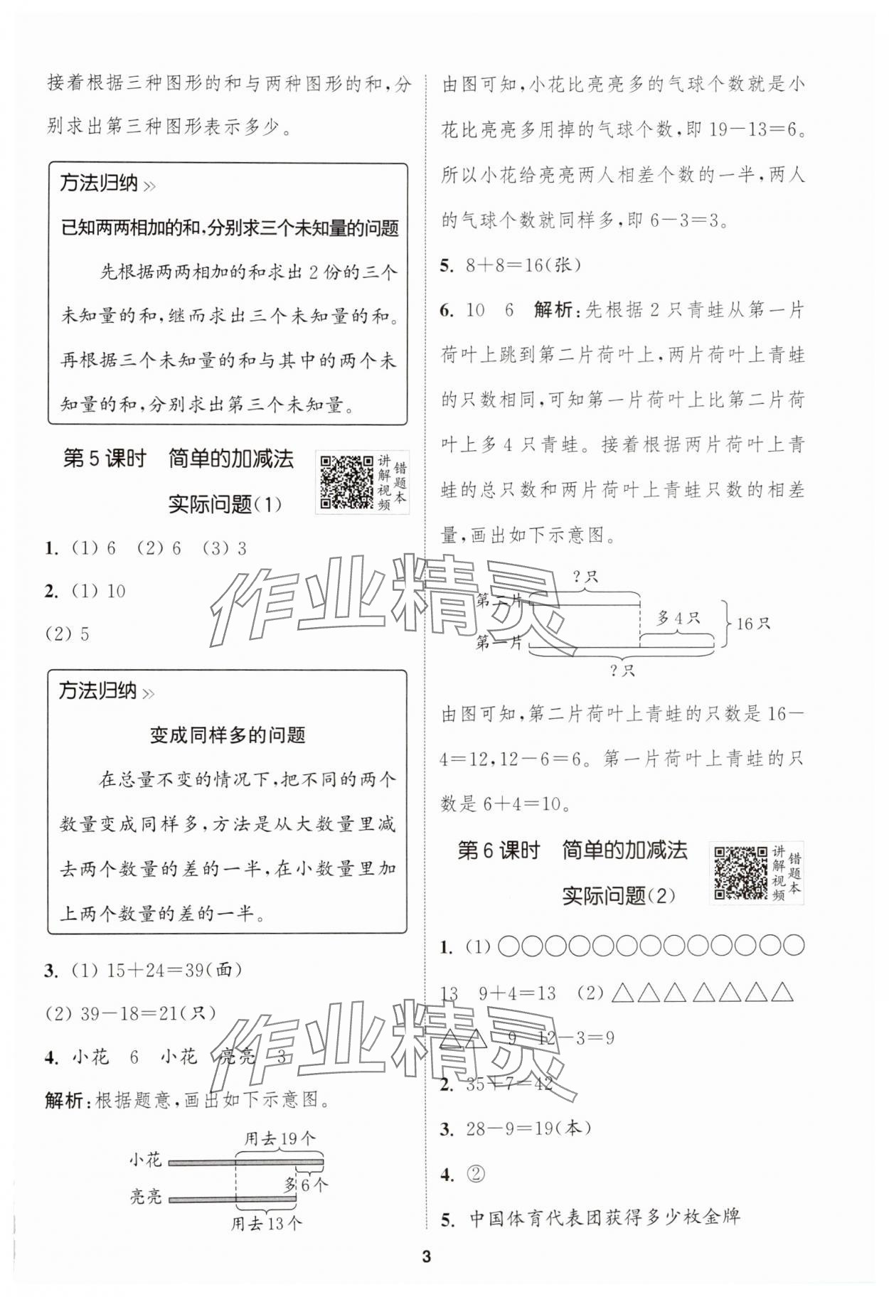 2024年拔尖特训二年级数学上册苏教版江苏专版 第3页