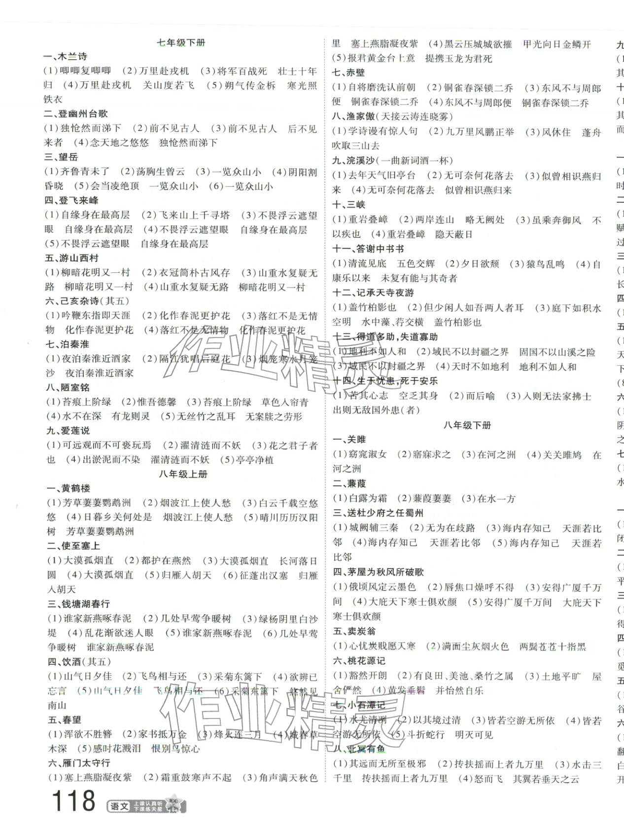 2026年金考卷中考真题分类训练九年级语文 第15页