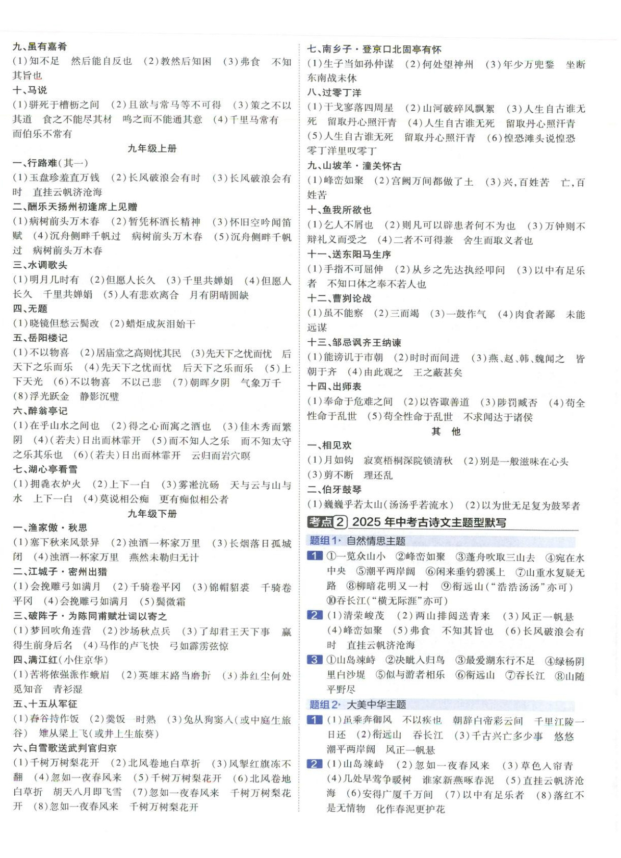 2026年金考卷中考真題分類訓練九年級語文&nbsp;第16頁