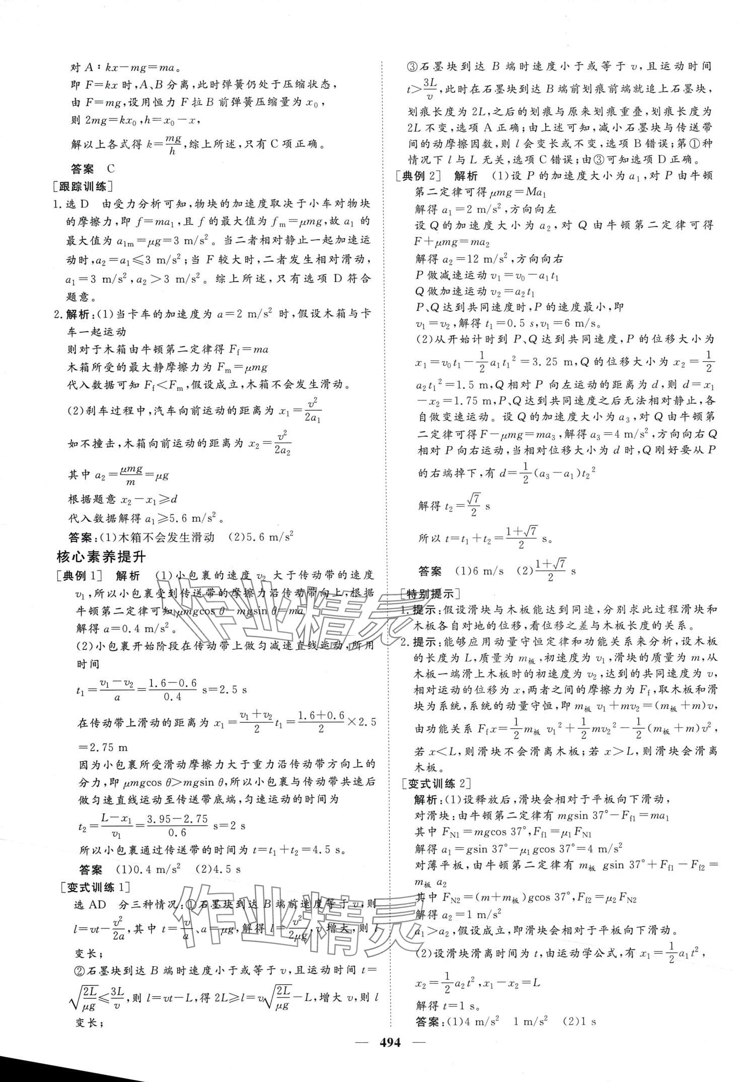 2024年金榜題名高中物理全一冊通用版 第20頁