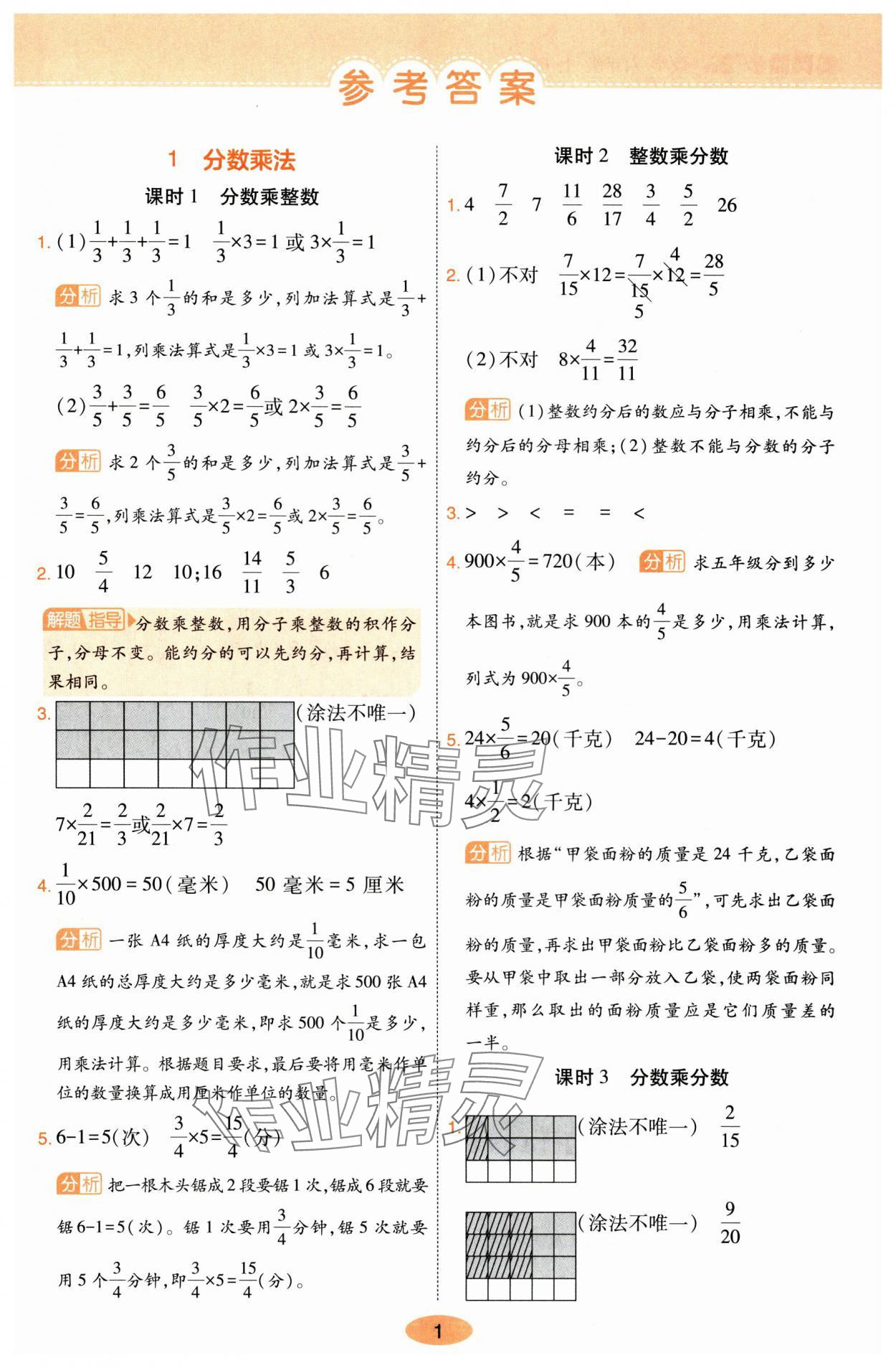 2024年黃岡同步訓(xùn)練六年級數(shù)學(xué)上冊人教版 參考答案第1頁