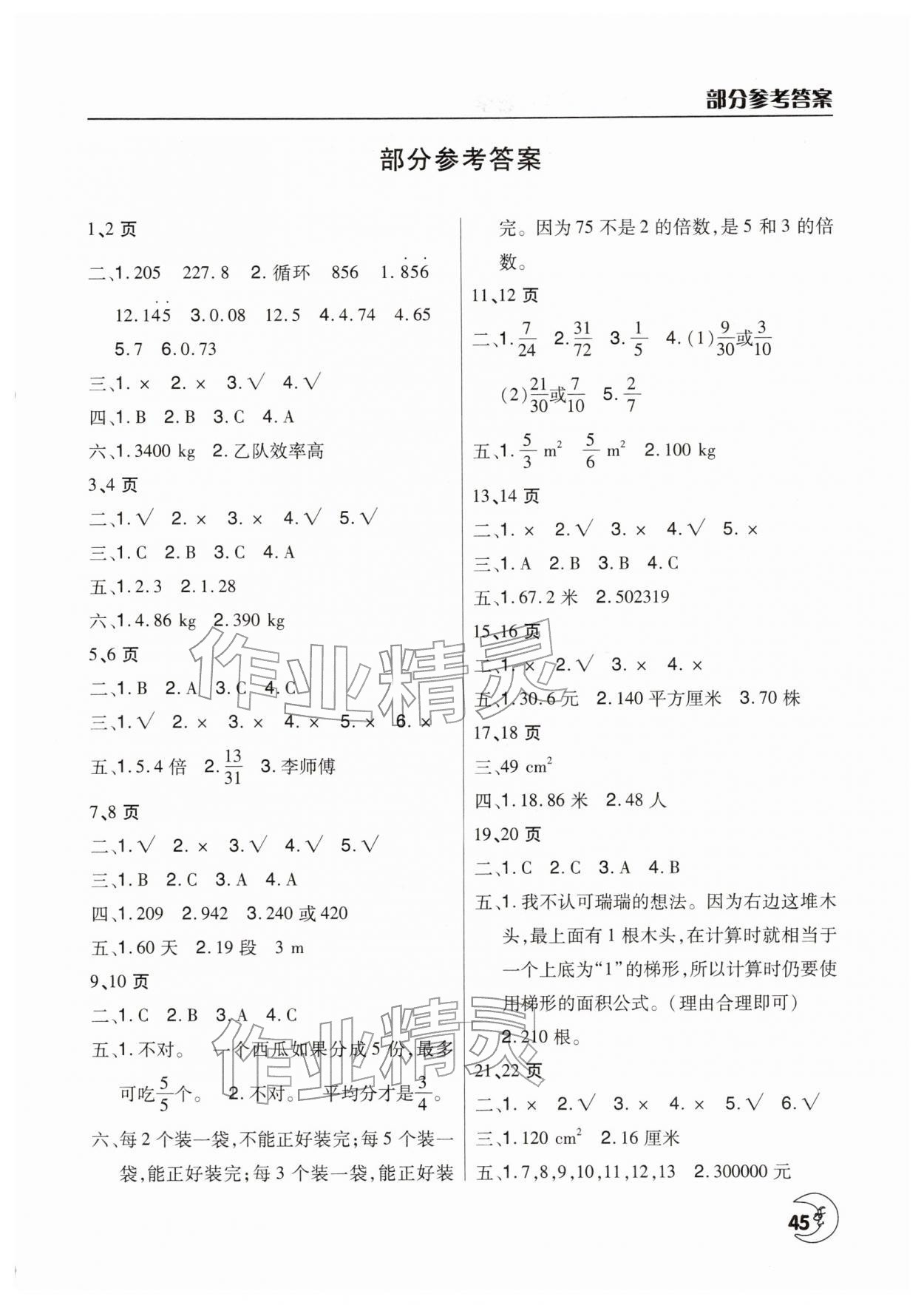 2026年寒假作業(yè)天天練文心出版社五年級(jí)數(shù)學(xué)北師大版&nbsp;第1頁(yè)