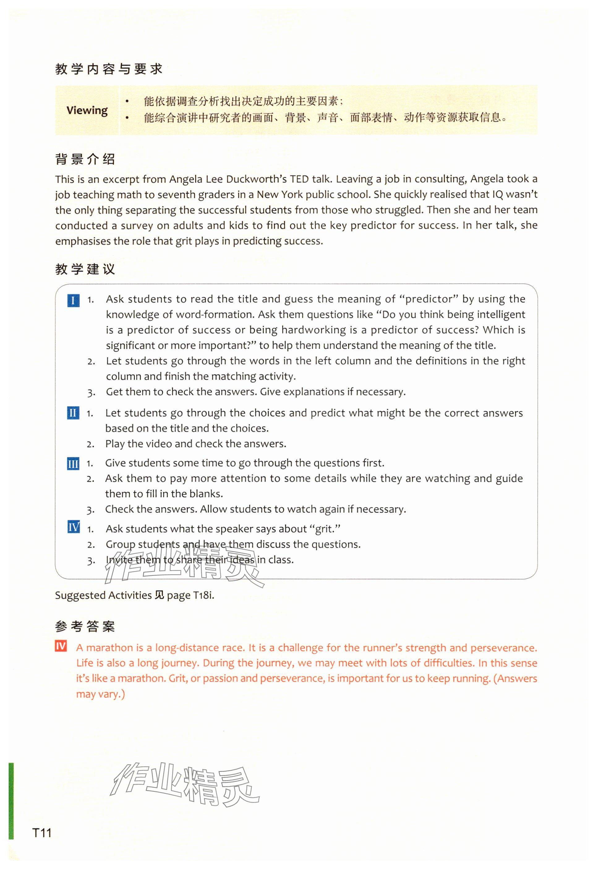2025年教材课本高中英语必修第三册上外版&nbsp;参考答案第20页