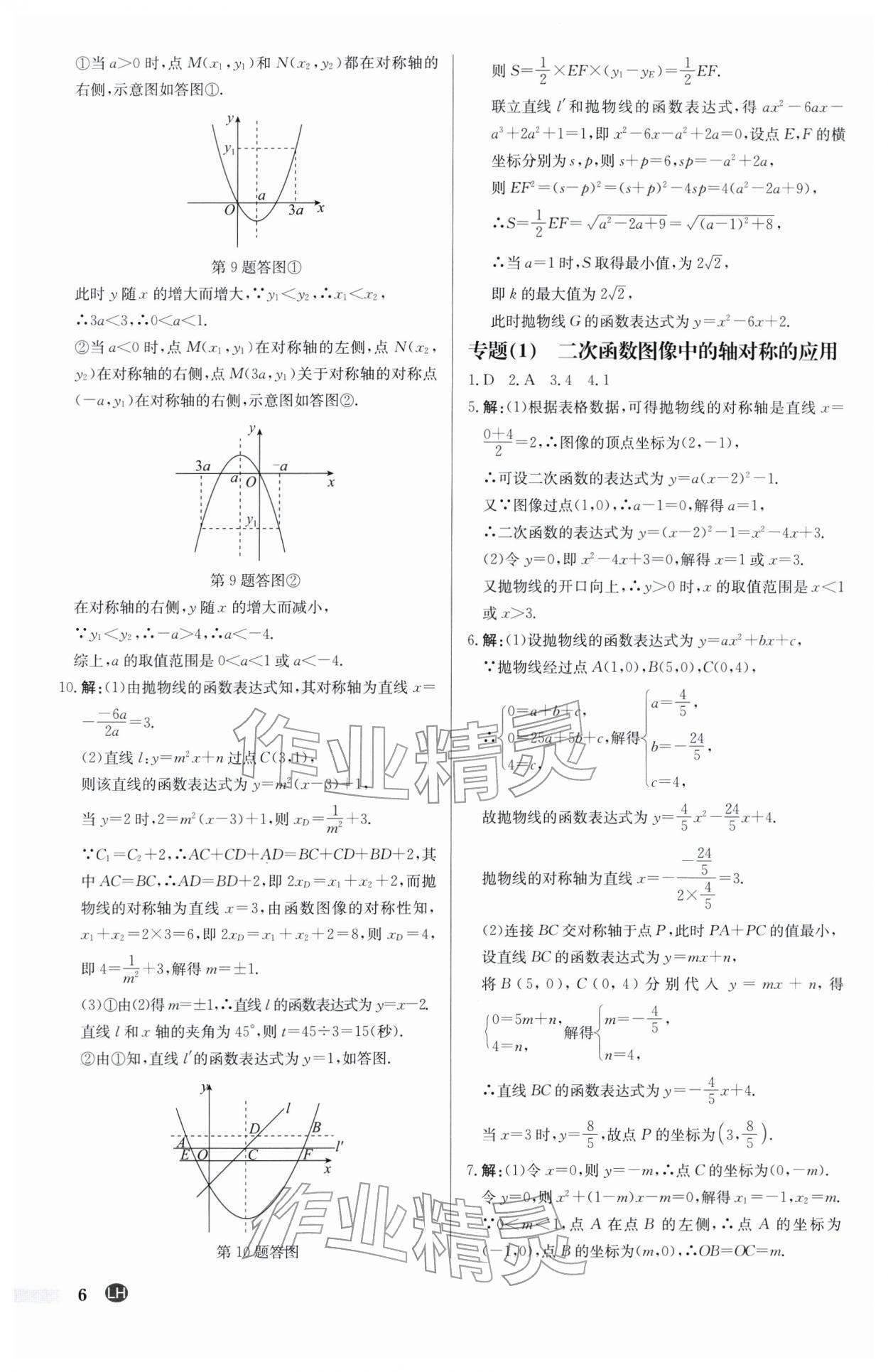 2026年启东中学作业本九年级数学下册苏科版连淮专版&nbsp;第6页