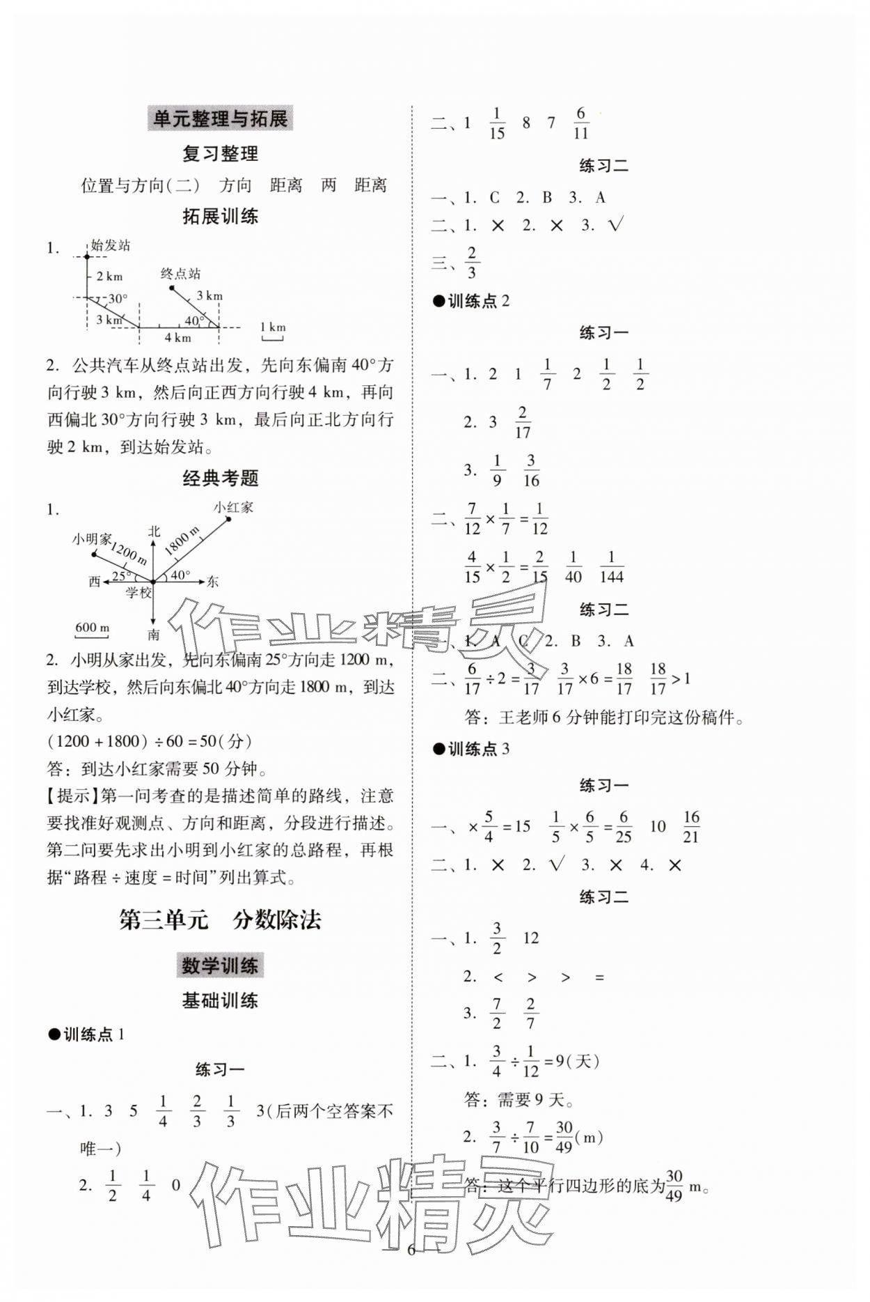 2023年目標(biāo)實(shí)施手冊(cè)六年級(jí)數(shù)學(xué)上冊(cè)人教版廣州專版 參考答案第6頁