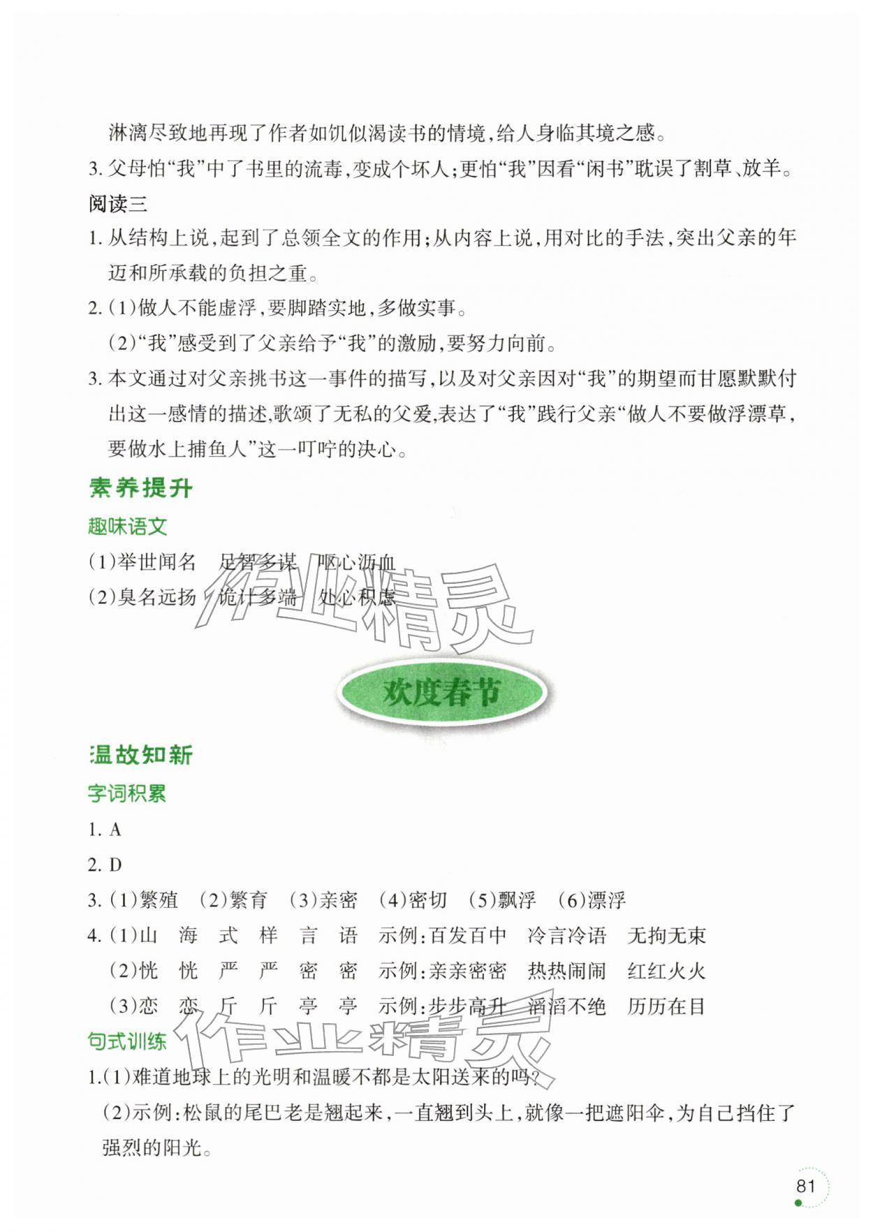 2026年寒假樂園五年級語文遼寧師范大學(xué)出版社&nbsp;第5頁