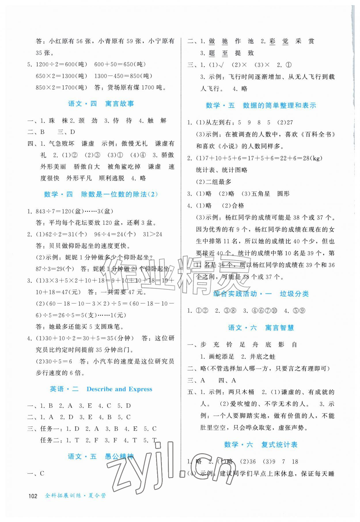 2026年全科拓展训练夏令营三年级综合&nbsp;第2页