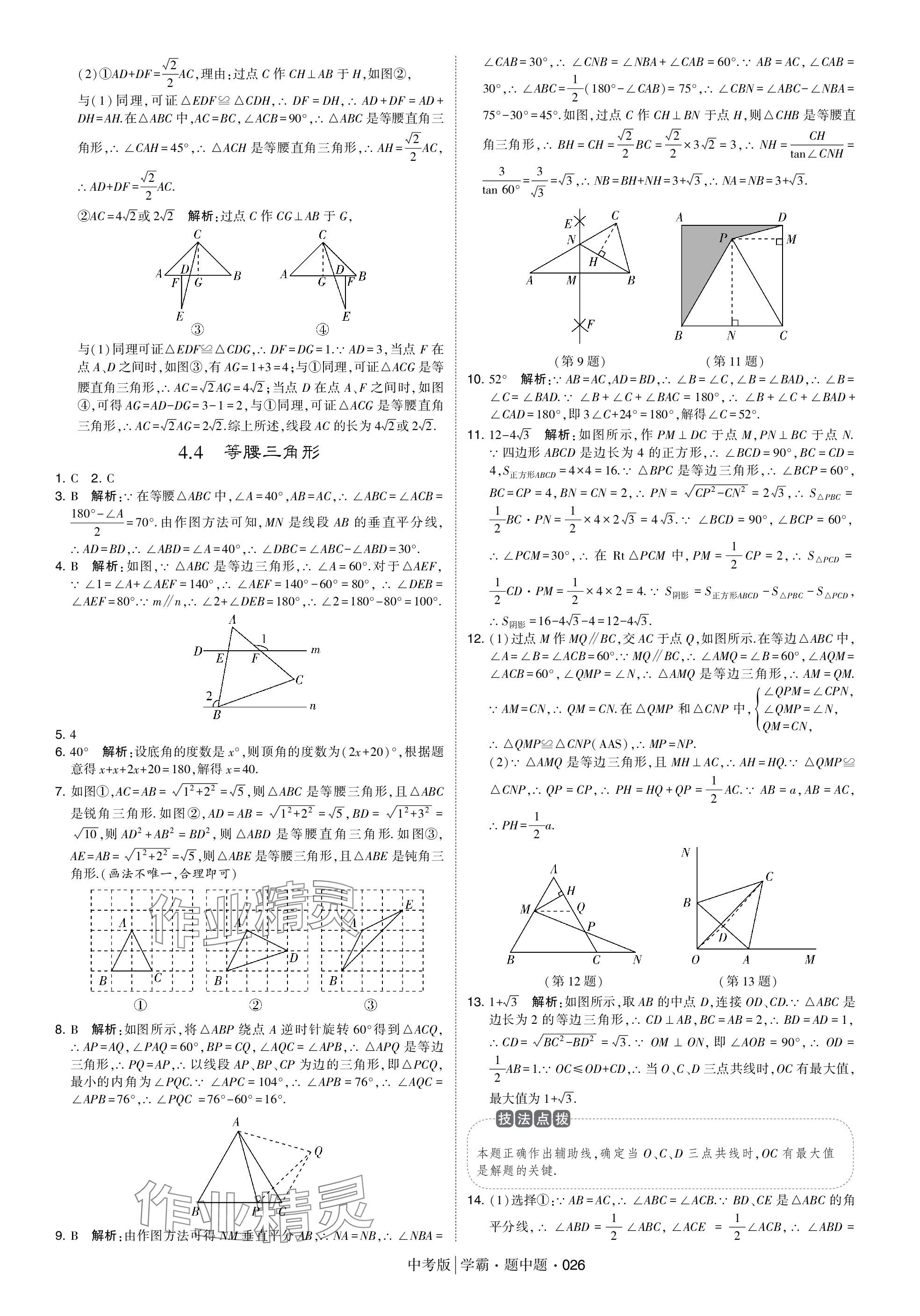 2024年学霸题中题中考数学 参考答案第26页