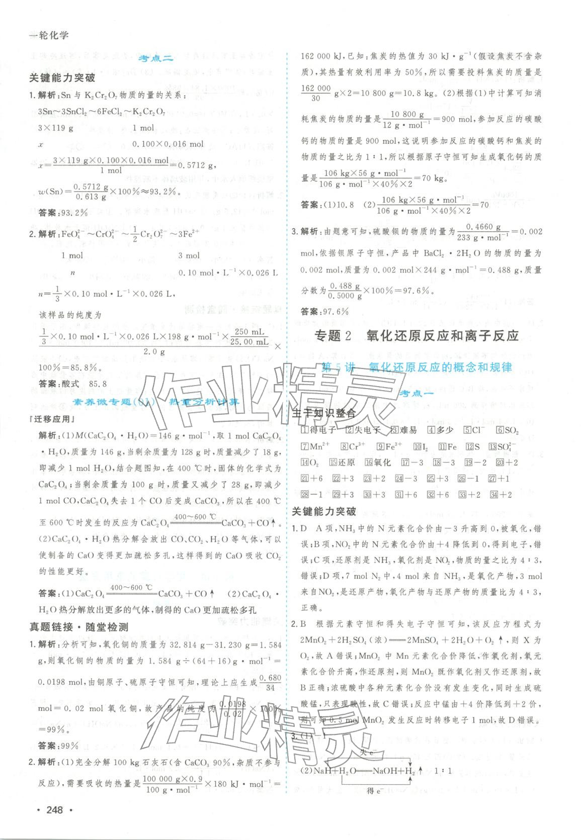 2025年高考一线大一轮复习学案化学 第4页